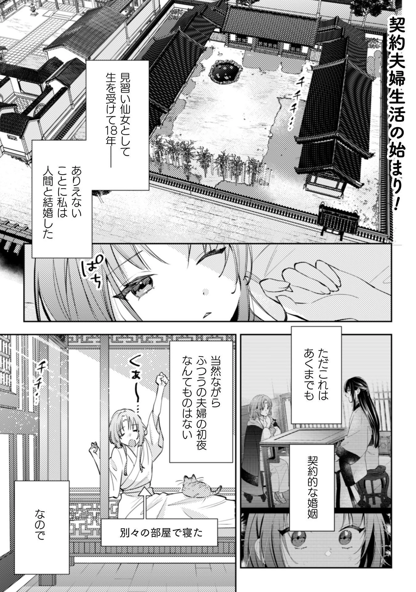 七十二候ノ国の後宮薬膳医 ～見習い陶仙女ですが、もふもふ達とお妃様の問題を解決します～ 第2話 - 2