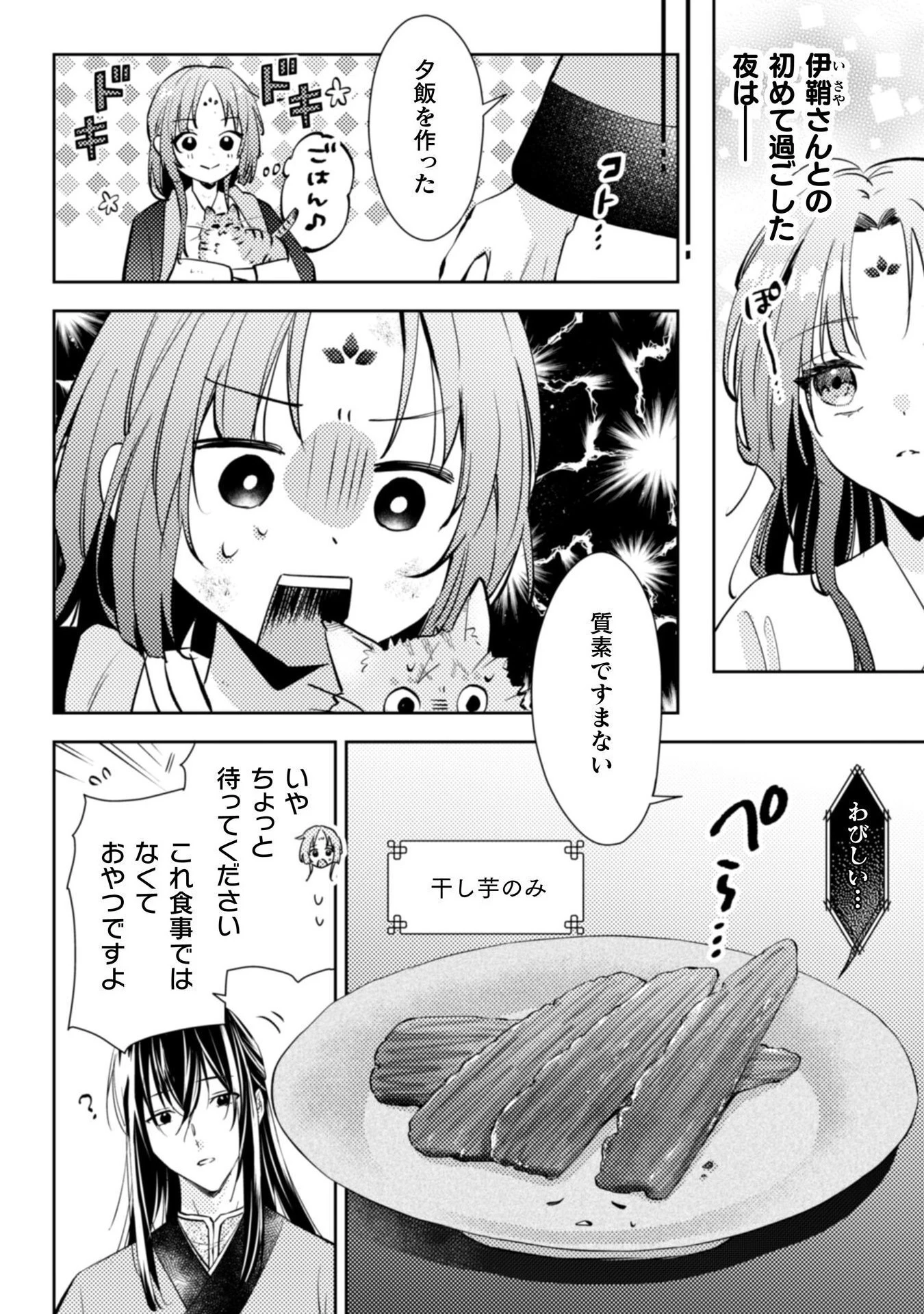七十二候ノ国の後宮薬膳医 ～見習い陶仙女ですが、もふもふ達とお妃様の問題を解決します～ 第2話 - 3