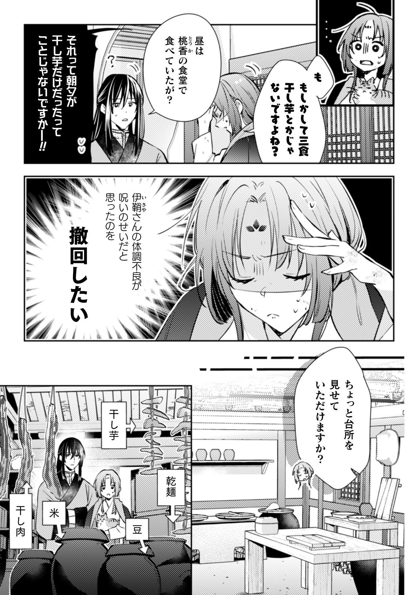 七十二候ノ国の後宮薬膳医 ～見習い陶仙女ですが、もふもふ達とお妃様の問題を解決します～ 第2話 - 4