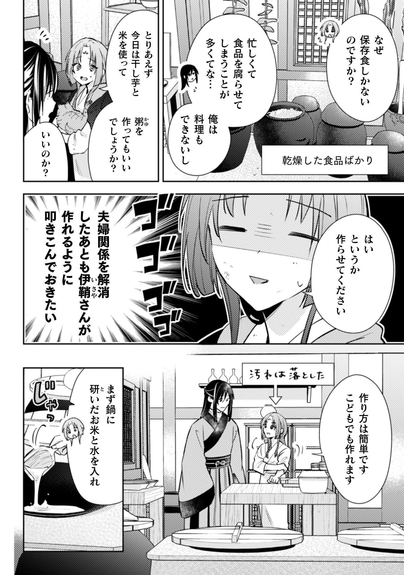 七十二候ノ国の後宮薬膳医 ～見習い陶仙女ですが、もふもふ達とお妃様の問題を解決します～ 第2話 - 5