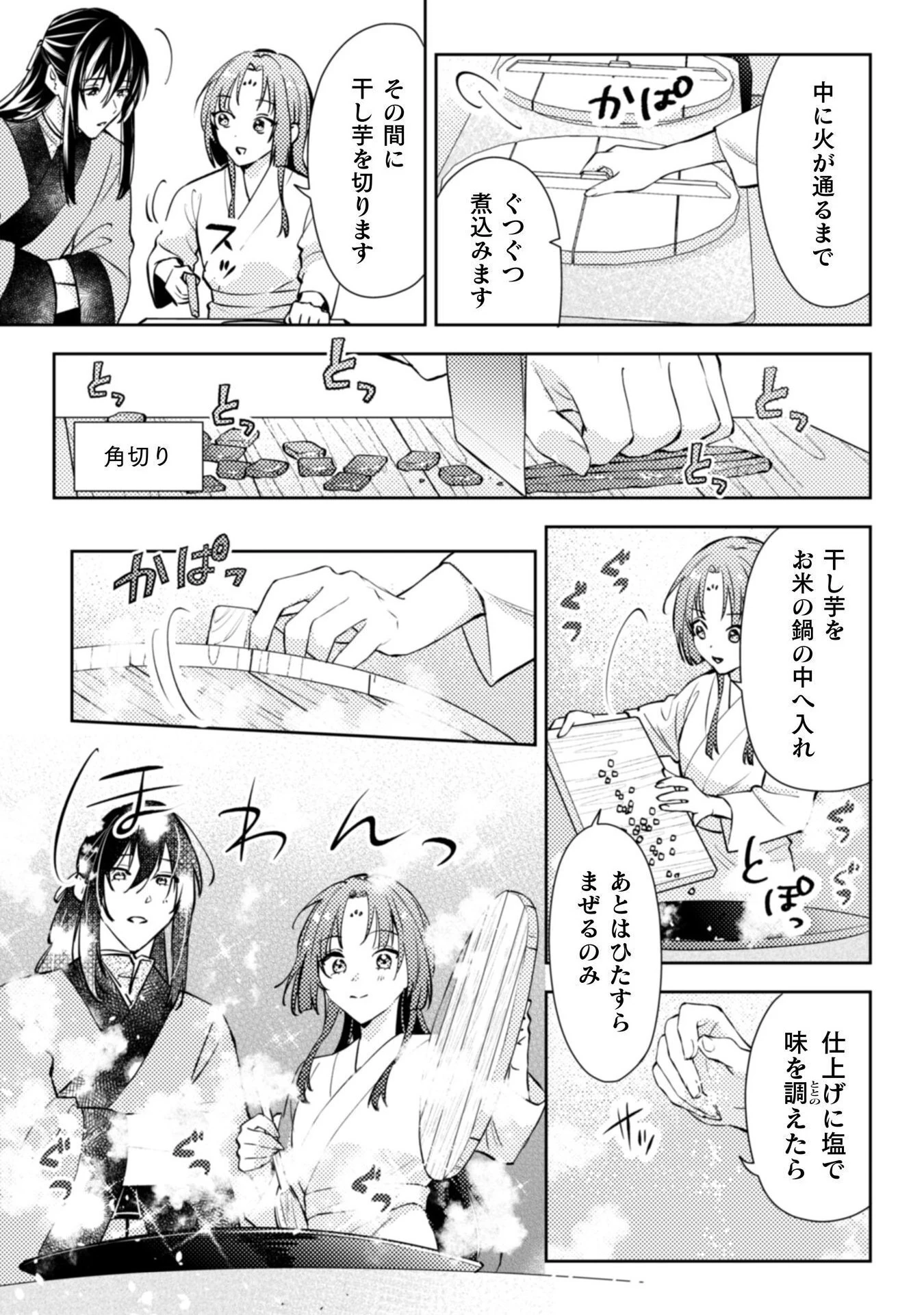七十二候ノ国の後宮薬膳医 ～見習い陶仙女ですが、もふもふ達とお妃様の問題を解決します～ 第2話 - 6