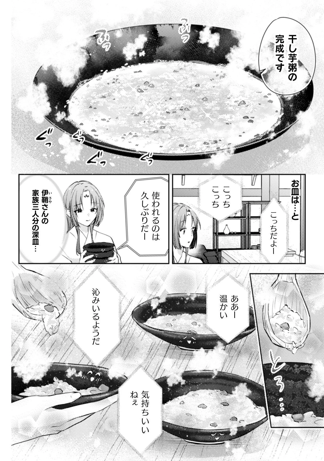 七十二候ノ国の後宮薬膳医 ～見習い陶仙女ですが、もふもふ達とお妃様の問題を解決します～ 第2話 - 7