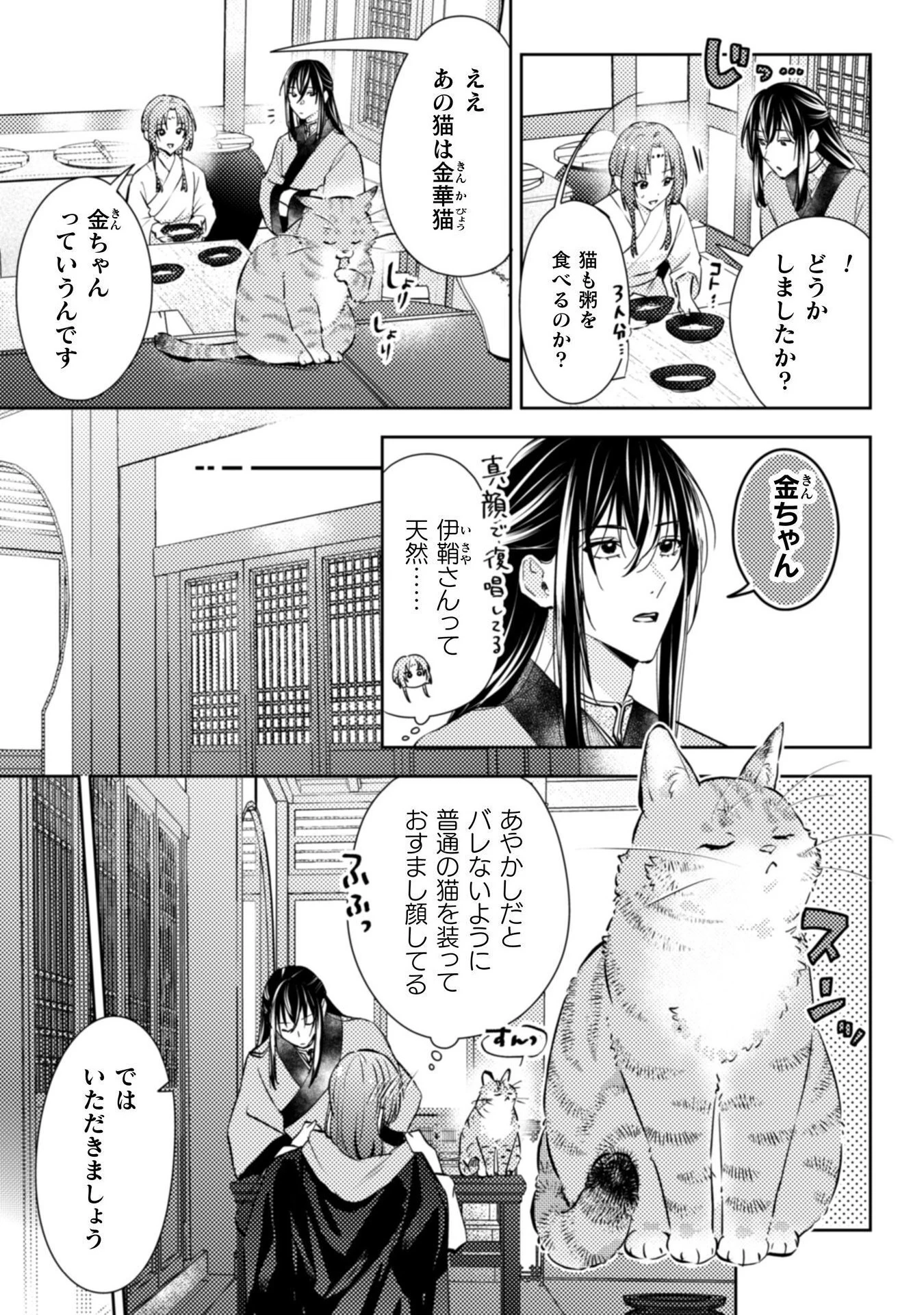 七十二候ノ国の後宮薬膳医 ～見習い陶仙女ですが、もふもふ達とお妃様の問題を解決します～ 第2話 - 8