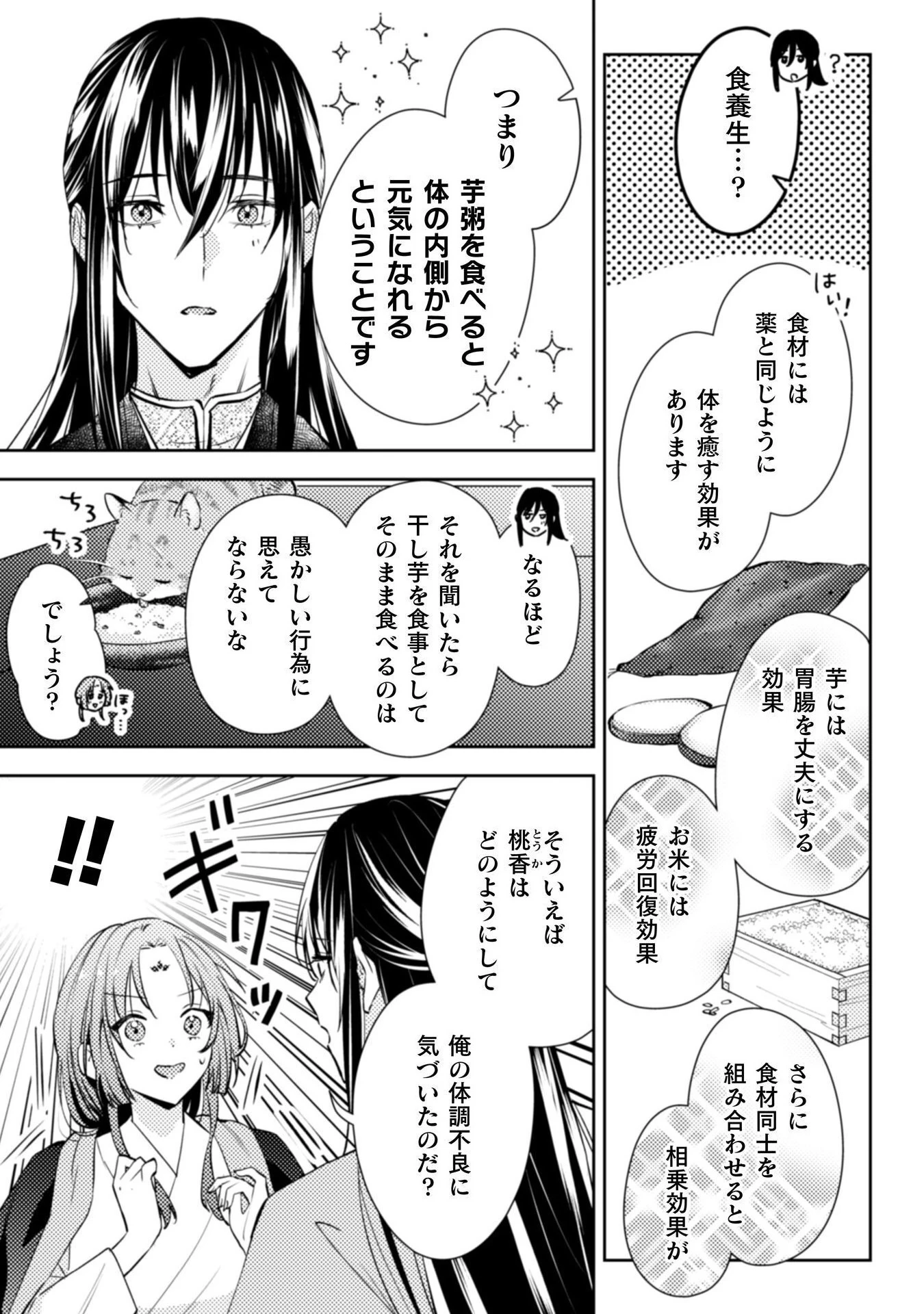 七十二候ノ国の後宮薬膳医 ～見習い陶仙女ですが、もふもふ達とお妃様の問題を解決します～ 第2話 - 10