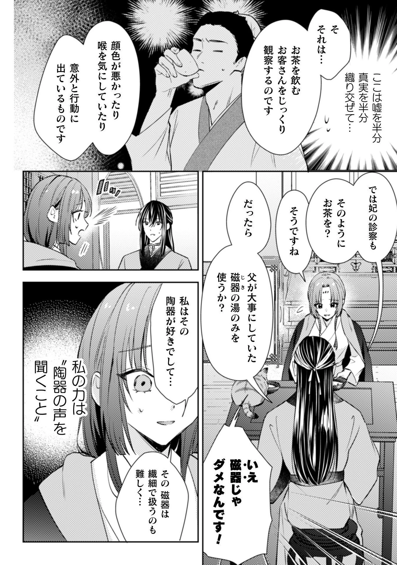 七十二候ノ国の後宮薬膳医 ～見習い陶仙女ですが、もふもふ達とお妃様の問題を解決します～ 第2話 - 11