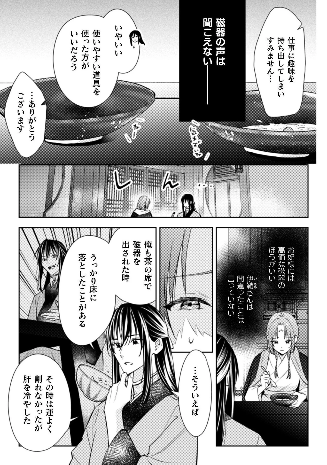 七十二候ノ国の後宮薬膳医 ～見習い陶仙女ですが、もふもふ達とお妃様の問題を解決します～ 第2話 - 12