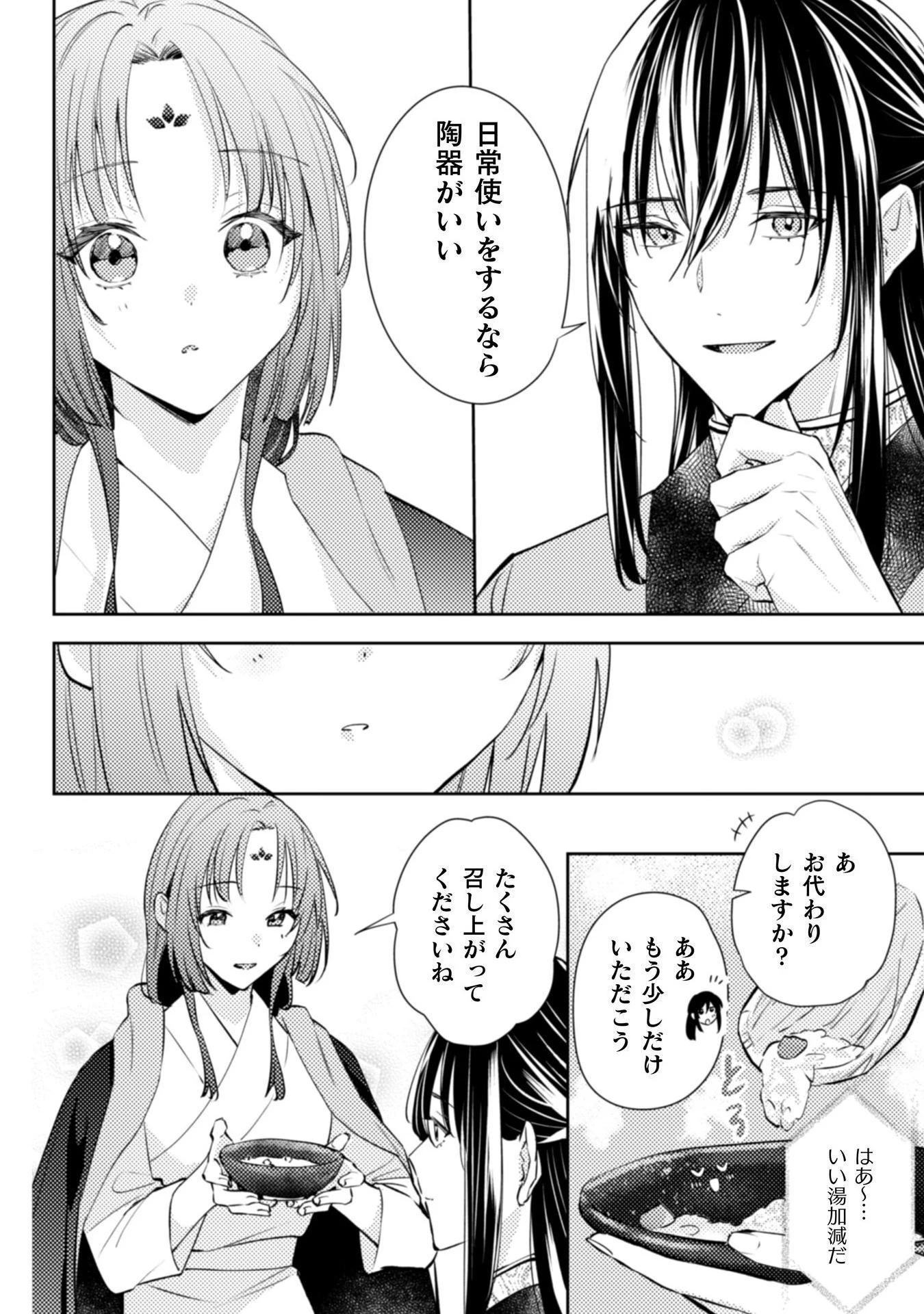七十二候ノ国の後宮薬膳医 ～見習い陶仙女ですが、もふもふ達とお妃様の問題を解決します～ 第2話 - 13