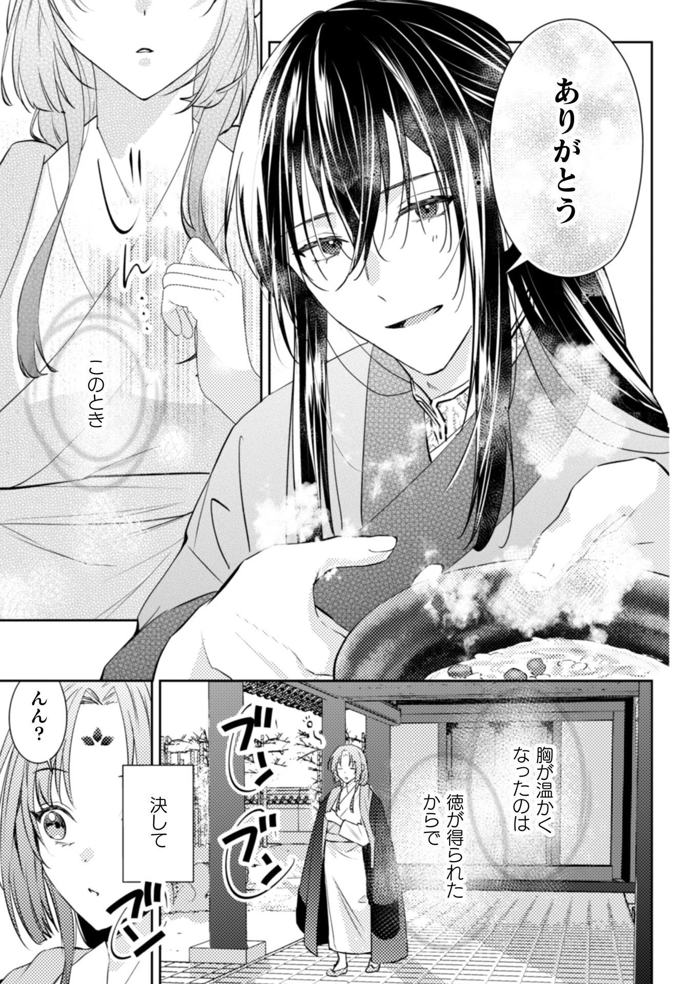 七十二候ノ国の後宮薬膳医 ～見習い陶仙女ですが、もふもふ達とお妃様の問題を解決します～ 第2話 - 14