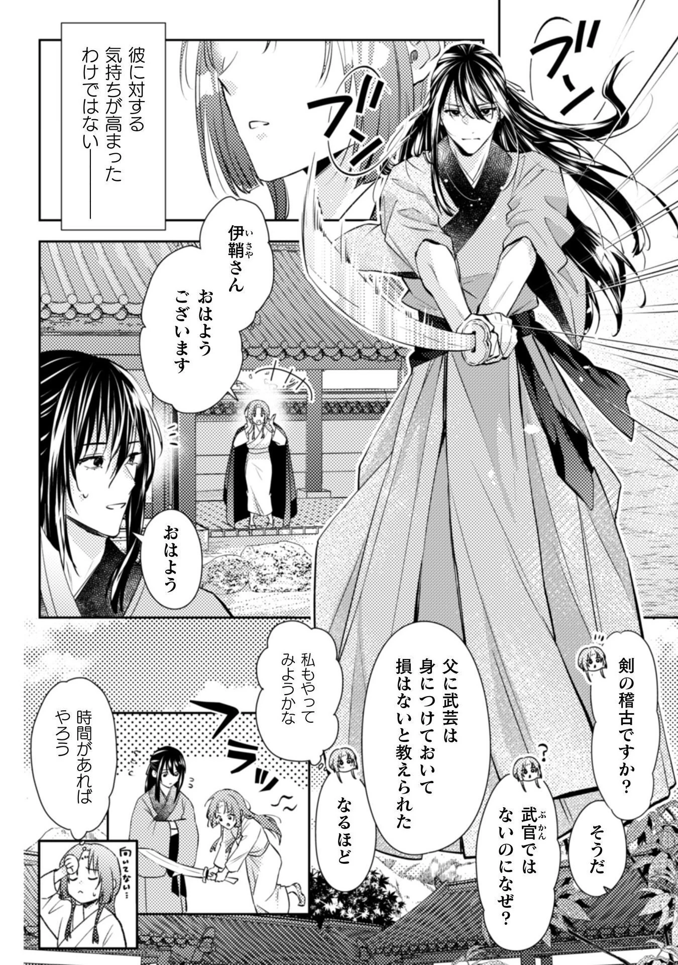 七十二候ノ国の後宮薬膳医 ～見習い陶仙女ですが、もふもふ達とお妃様の問題を解決します～ 第2話 - 15
