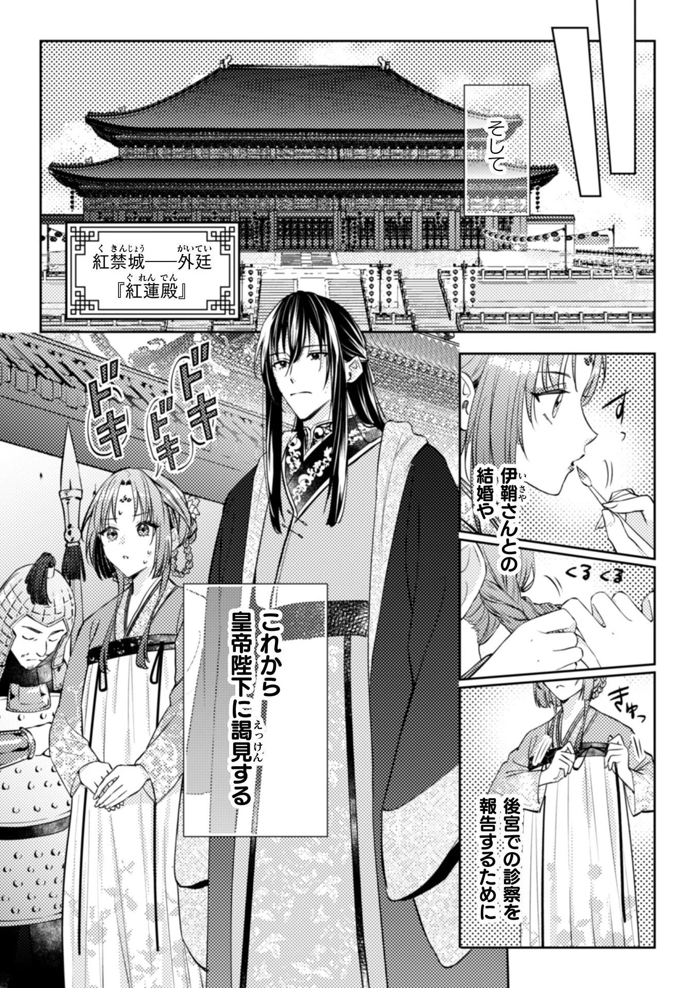 七十二候ノ国の後宮薬膳医 ～見習い陶仙女ですが、もふもふ達とお妃様の問題を解決します～ 第2話 - 16
