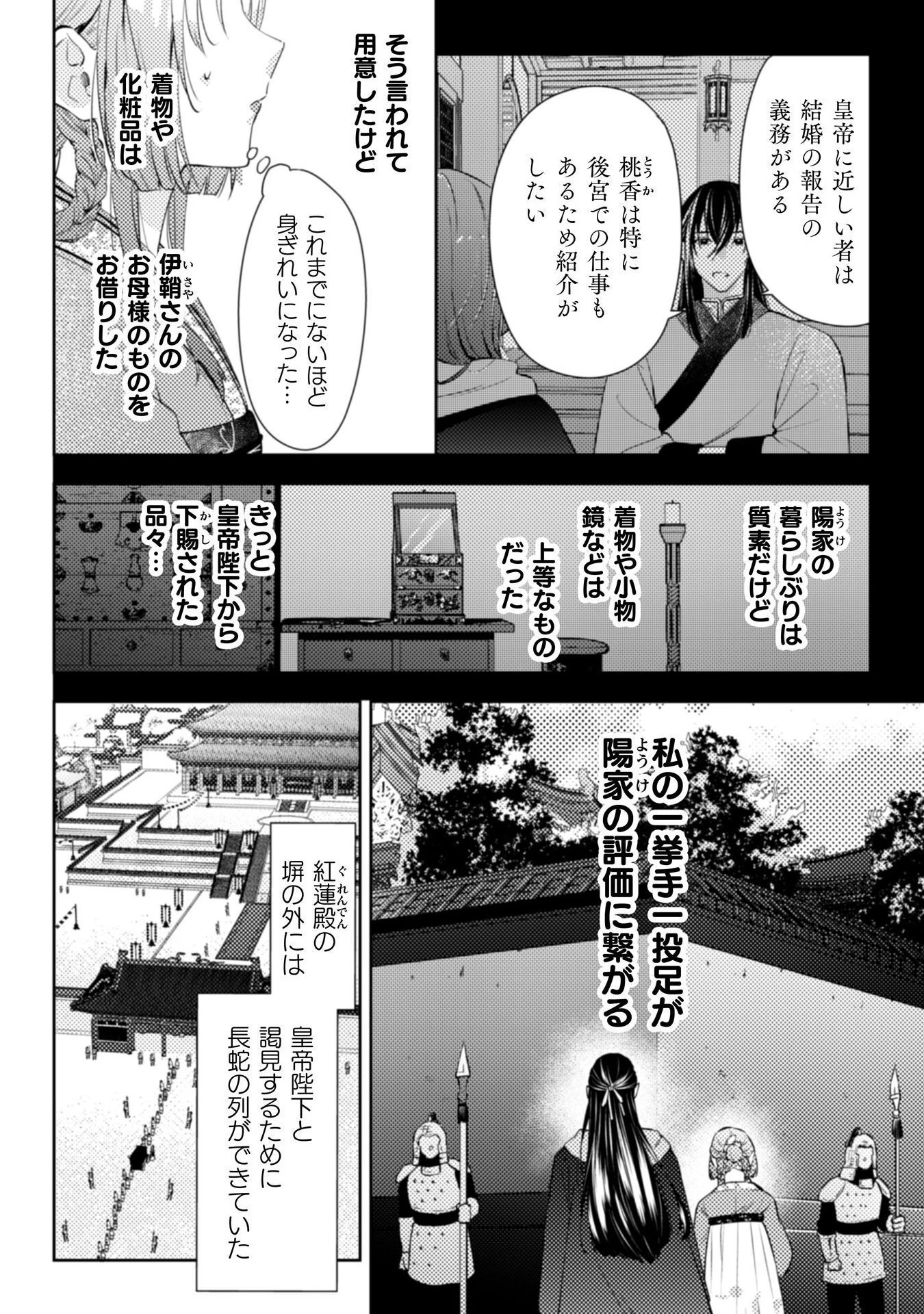 七十二候ノ国の後宮薬膳医 ～見習い陶仙女ですが、もふもふ達とお妃様の問題を解決します～ 第2話 - 17