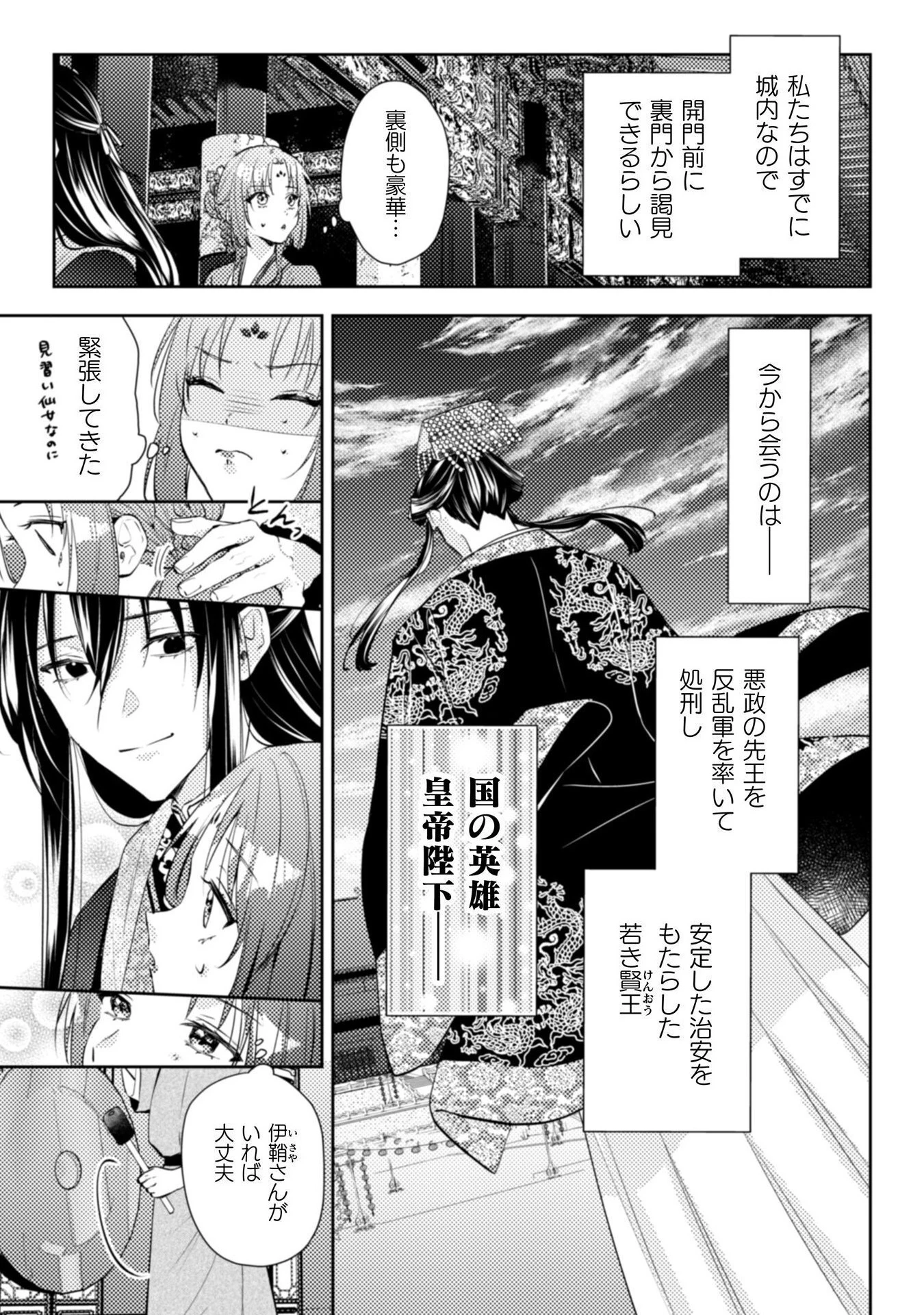 七十二候ノ国の後宮薬膳医 ～見習い陶仙女ですが、もふもふ達とお妃様の問題を解決します～ 第2話 - 18