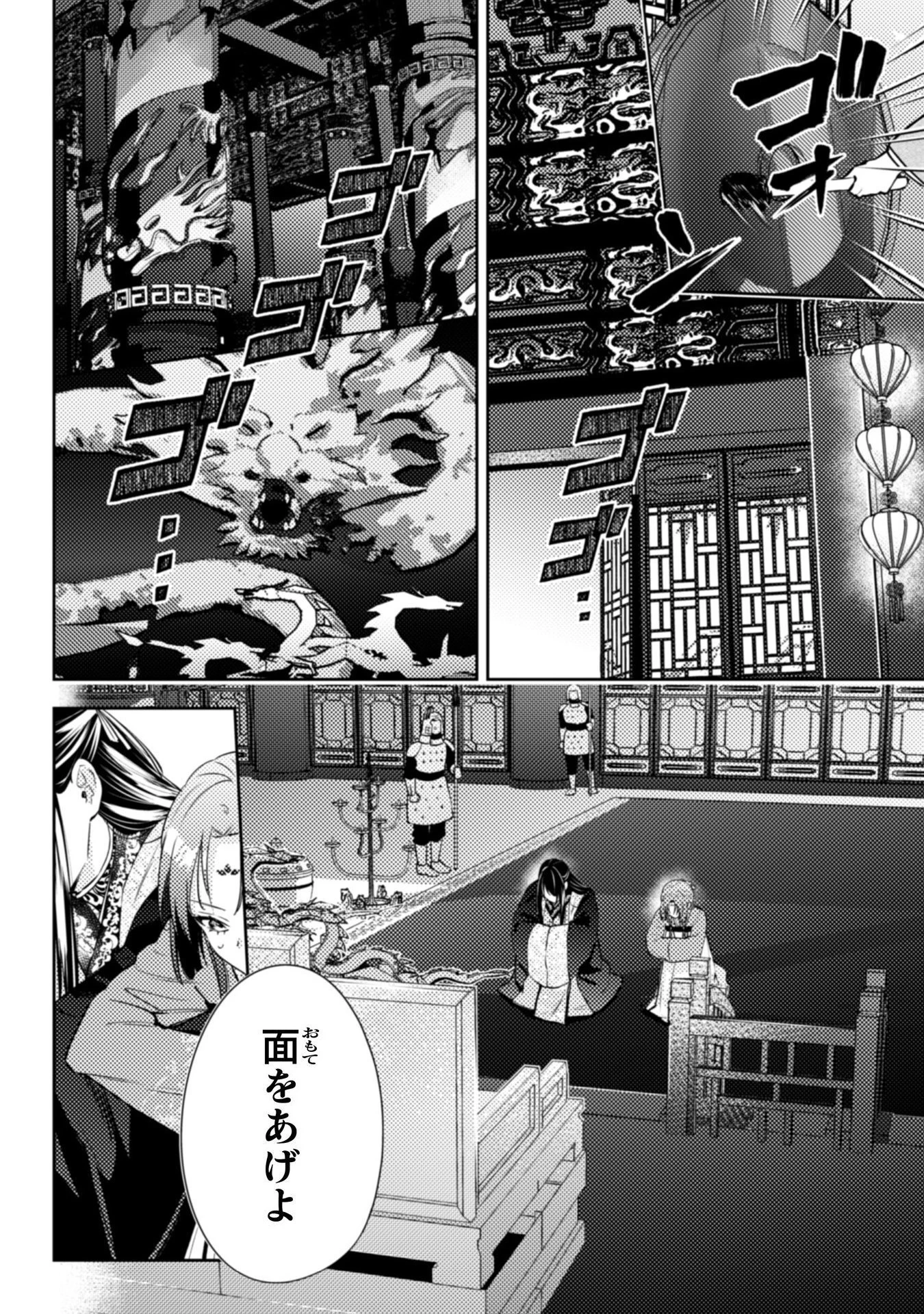 七十二候ノ国の後宮薬膳医 ～見習い陶仙女ですが、もふもふ達とお妃様の問題を解決します～ 第2話 - 19
