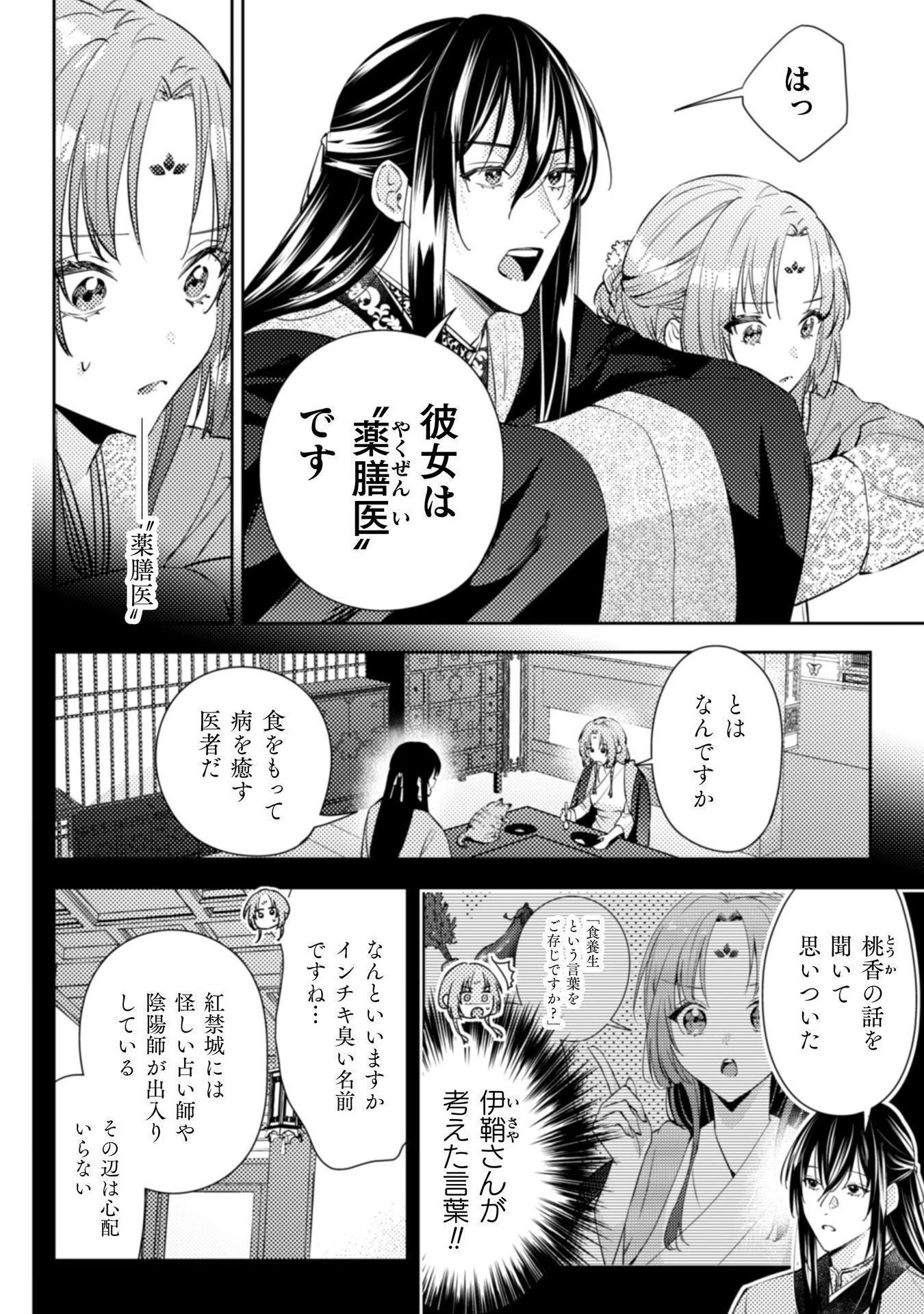 七十二候ノ国の後宮薬膳医 ～見習い陶仙女ですが、もふもふ達とお妃様の問題を解決します～ 第2話 - 21
