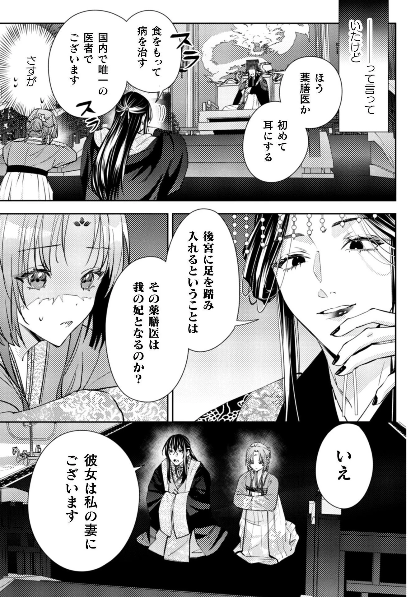七十二候ノ国の後宮薬膳医 ～見習い陶仙女ですが、もふもふ達とお妃様の問題を解決します～ 第2話 - 22