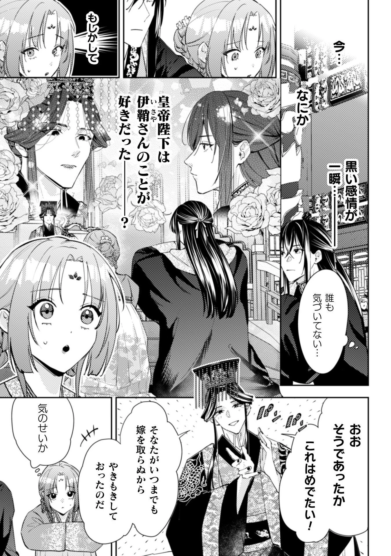 七十二候ノ国の後宮薬膳医 ～見習い陶仙女ですが、もふもふ達とお妃様の問題を解決します～ 第2話 - 24