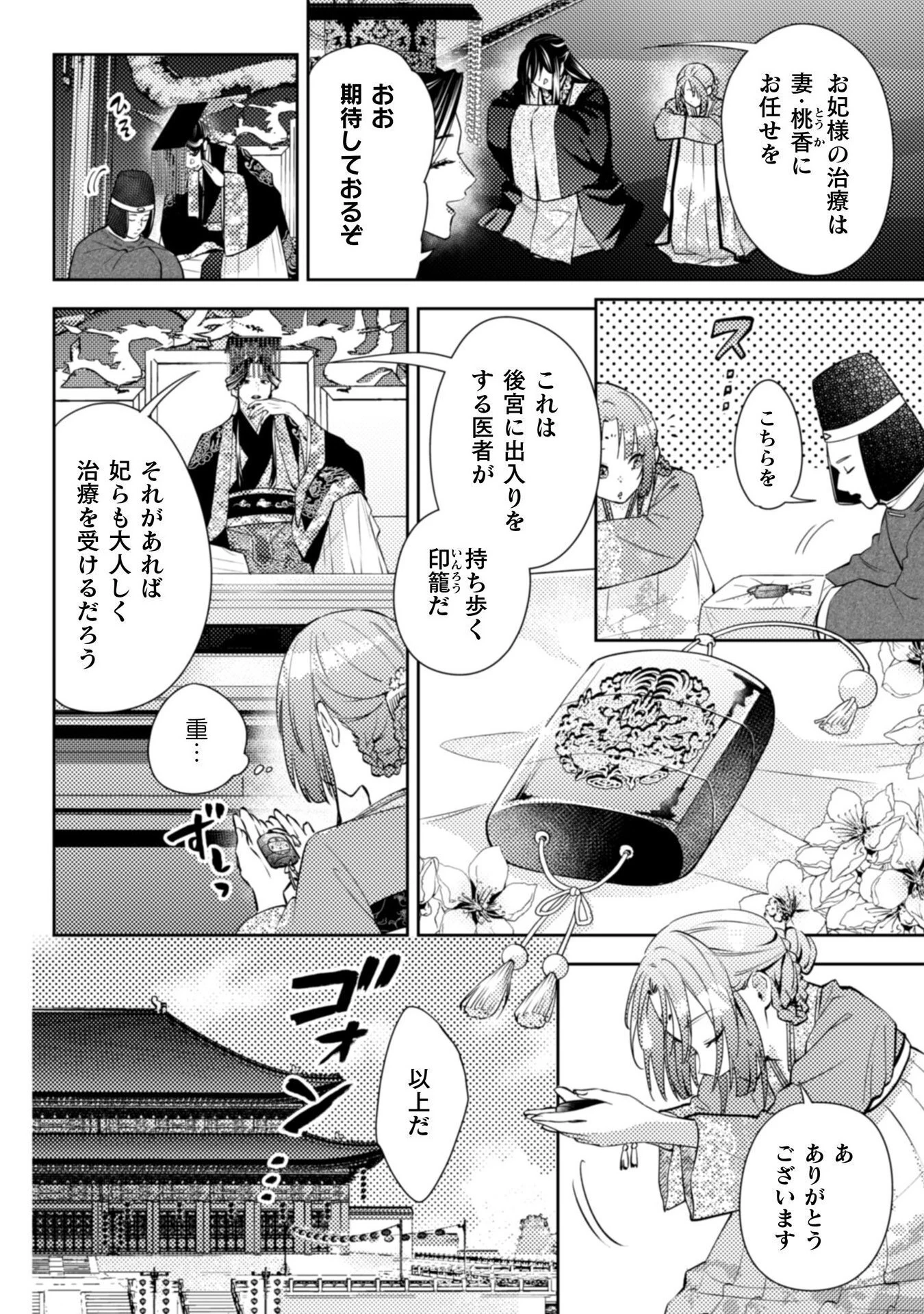 七十二候ノ国の後宮薬膳医 ～見習い陶仙女ですが、もふもふ達とお妃様の問題を解決します～ 第2話 - 25