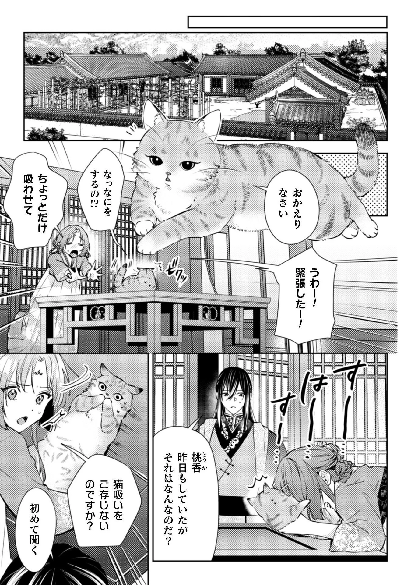 七十二候ノ国の後宮薬膳医 ～見習い陶仙女ですが、もふもふ達とお妃様の問題を解決します～ 第2話 - 26