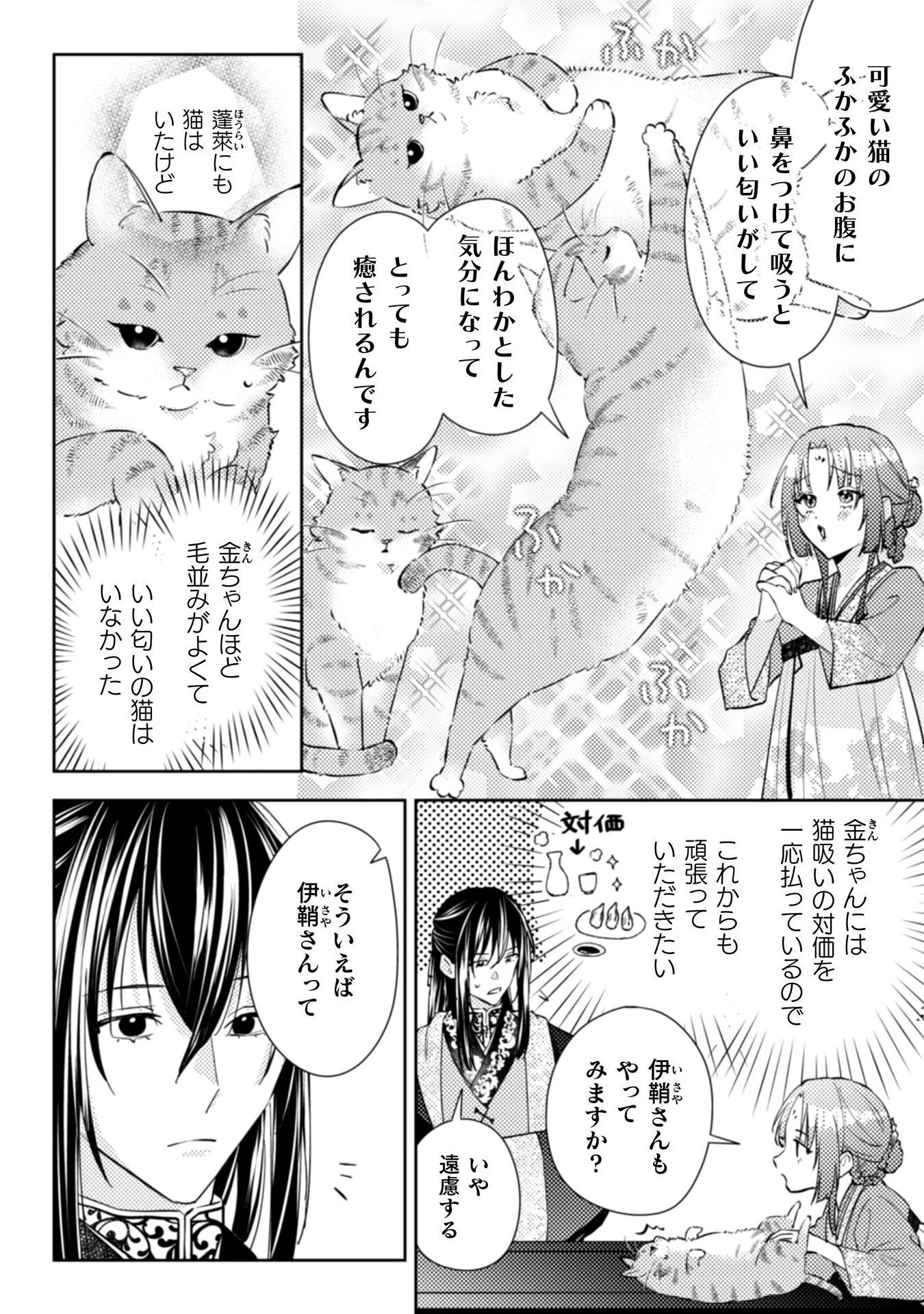 七十二候ノ国の後宮薬膳医 ～見習い陶仙女ですが、もふもふ達とお妃様の問題を解決します～ 第2話 - 27