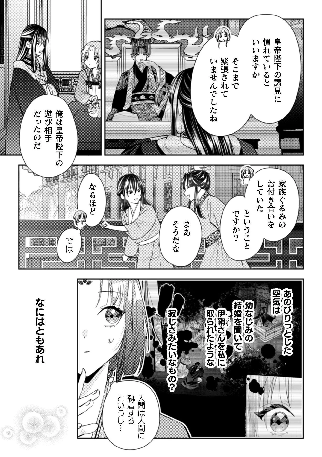 七十二候ノ国の後宮薬膳医 ～見習い陶仙女ですが、もふもふ達とお妃様の問題を解決します～ 第2話 - 28