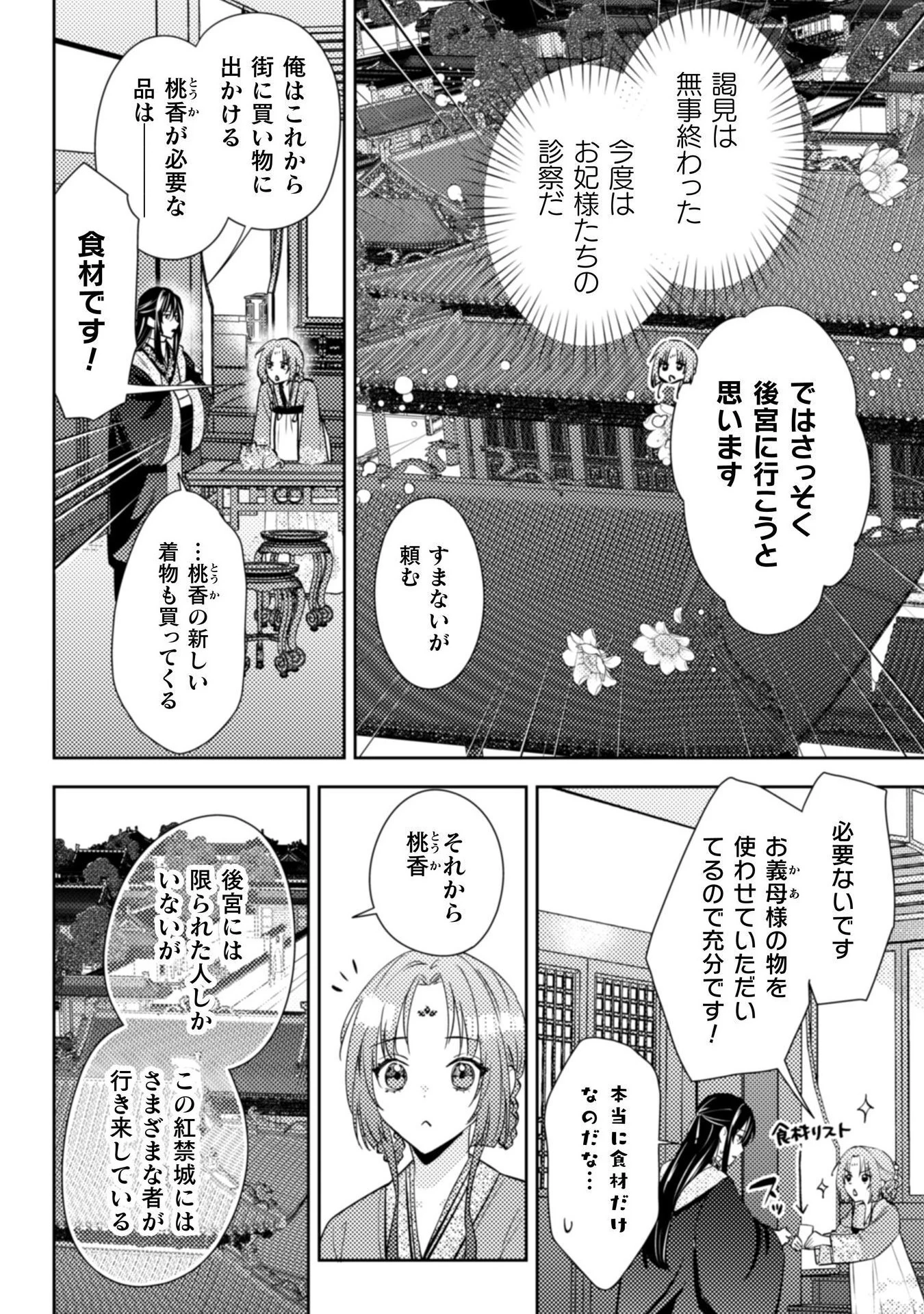 七十二候ノ国の後宮薬膳医 ～見習い陶仙女ですが、もふもふ達とお妃様の問題を解決します～ 第2話 - 29