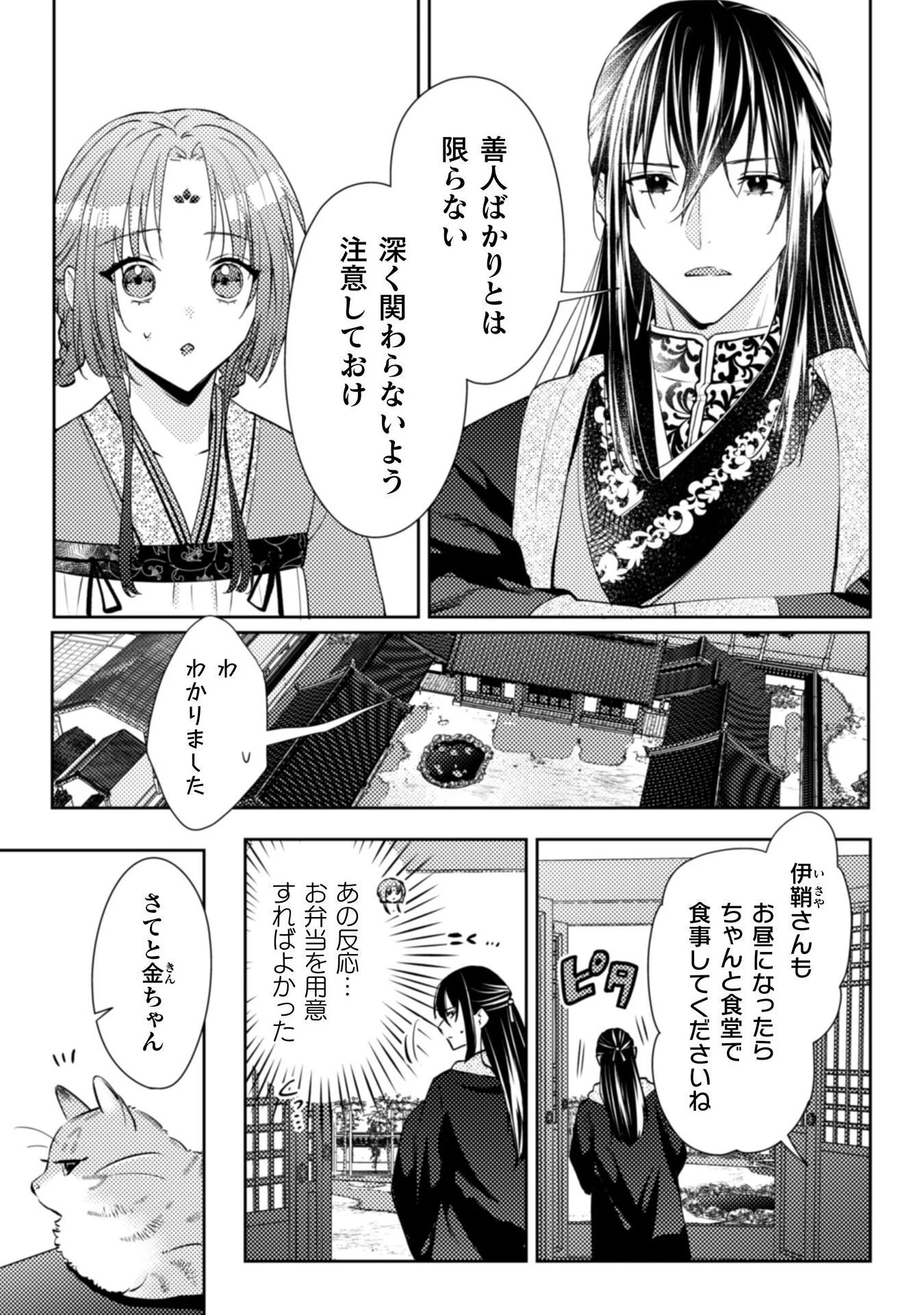 七十二候ノ国の後宮薬膳医 ～見習い陶仙女ですが、もふもふ達とお妃様の問題を解決します～ 第2話 - 30