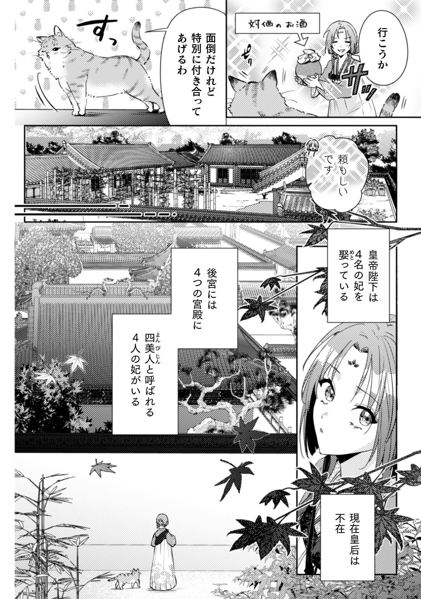 七十二候ノ国の後宮薬膳医 ～見習い陶仙女ですが、もふもふ達とお妃様の問題を解決します～ 第2話 - 31