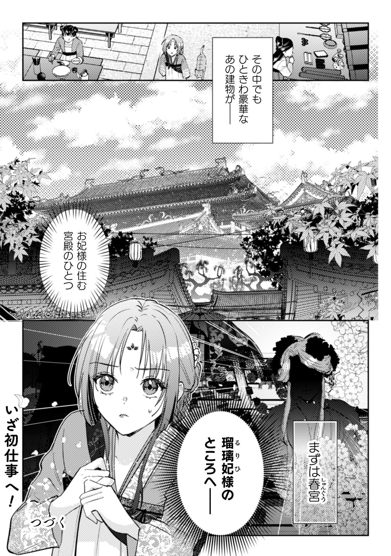 七十二候ノ国の後宮薬膳医 ～見習い陶仙女ですが、もふもふ達とお妃様の問題を解決します～ 第2話 - 34