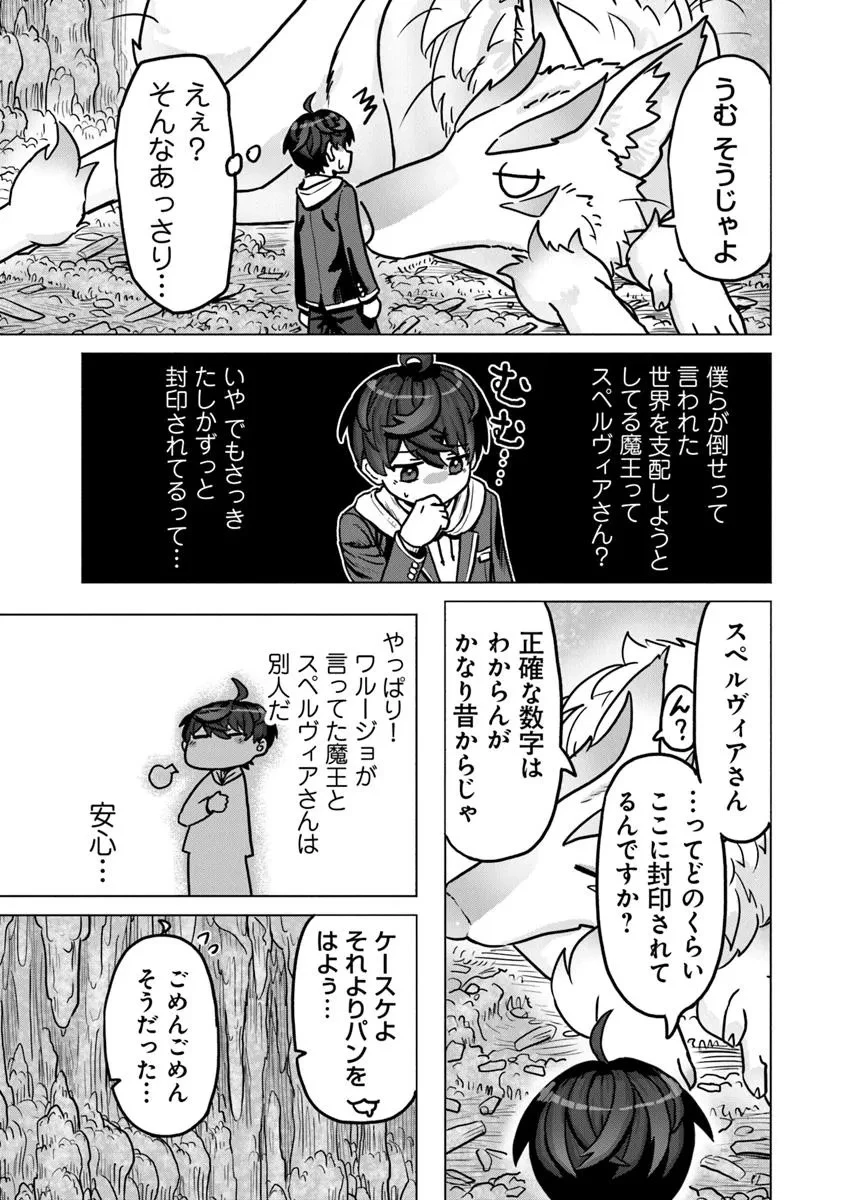 カバンの勇者の異世界のんびり旅 ～実は「カバン」は何でも吸収できるし、日本から何でも取り寄せができるチート武器でした～ 第3話 - 3