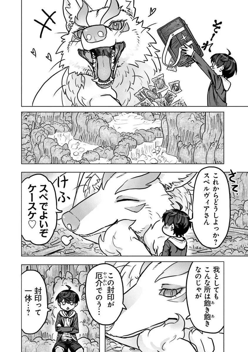 カバンの勇者の異世界のんびり旅 ～実は「カバン」は何でも吸収できるし、日本から何でも取り寄せができるチート武器でした～ 第3話 - 4