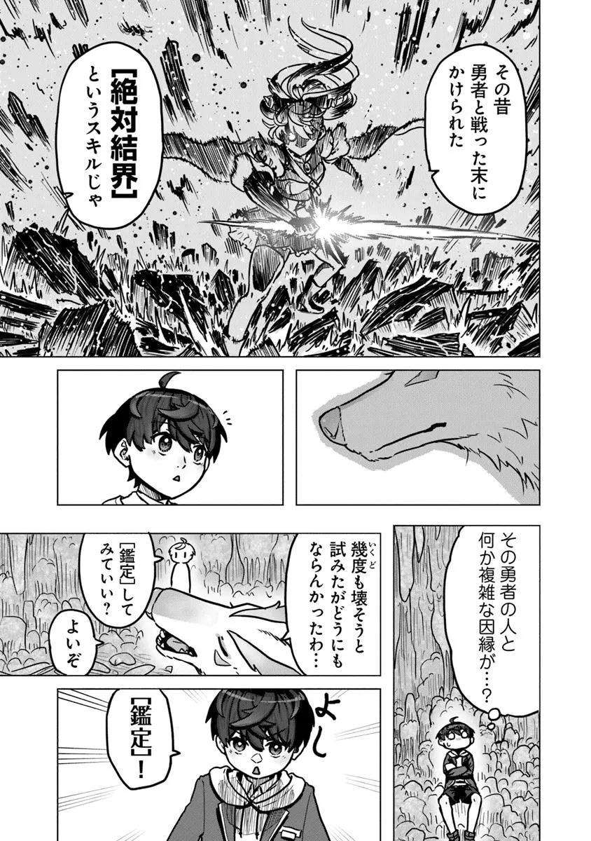 カバンの勇者の異世界のんびり旅 ～実は「カバン」は何でも吸収できるし、日本から何でも取り寄せができるチート武器でした～ 第3話 - 5