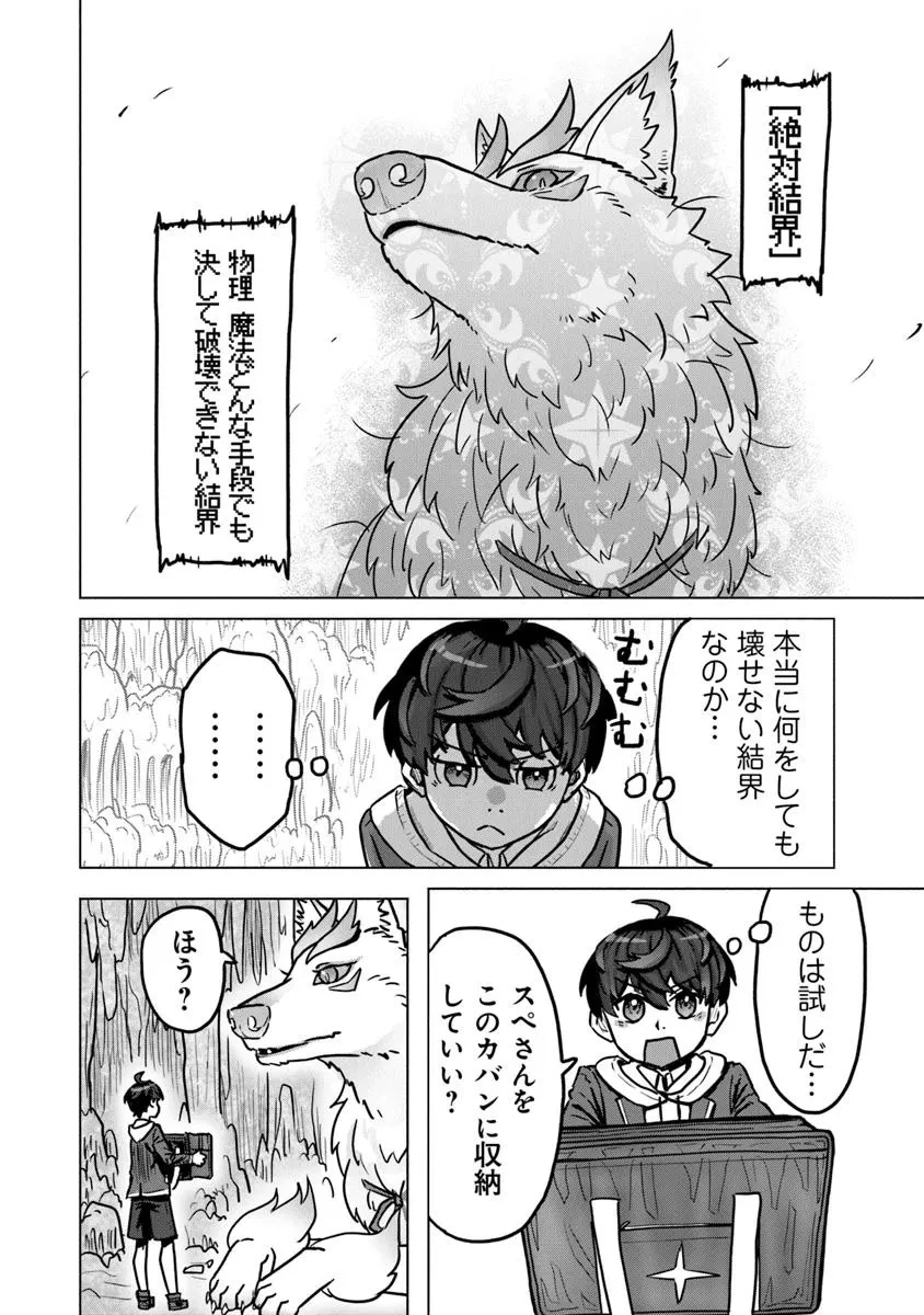 カバンの勇者の異世界のんびり旅 ～実は「カバン」は何でも吸収できるし、日本から何でも取り寄せができるチート武器でした～ 第3話 - 6