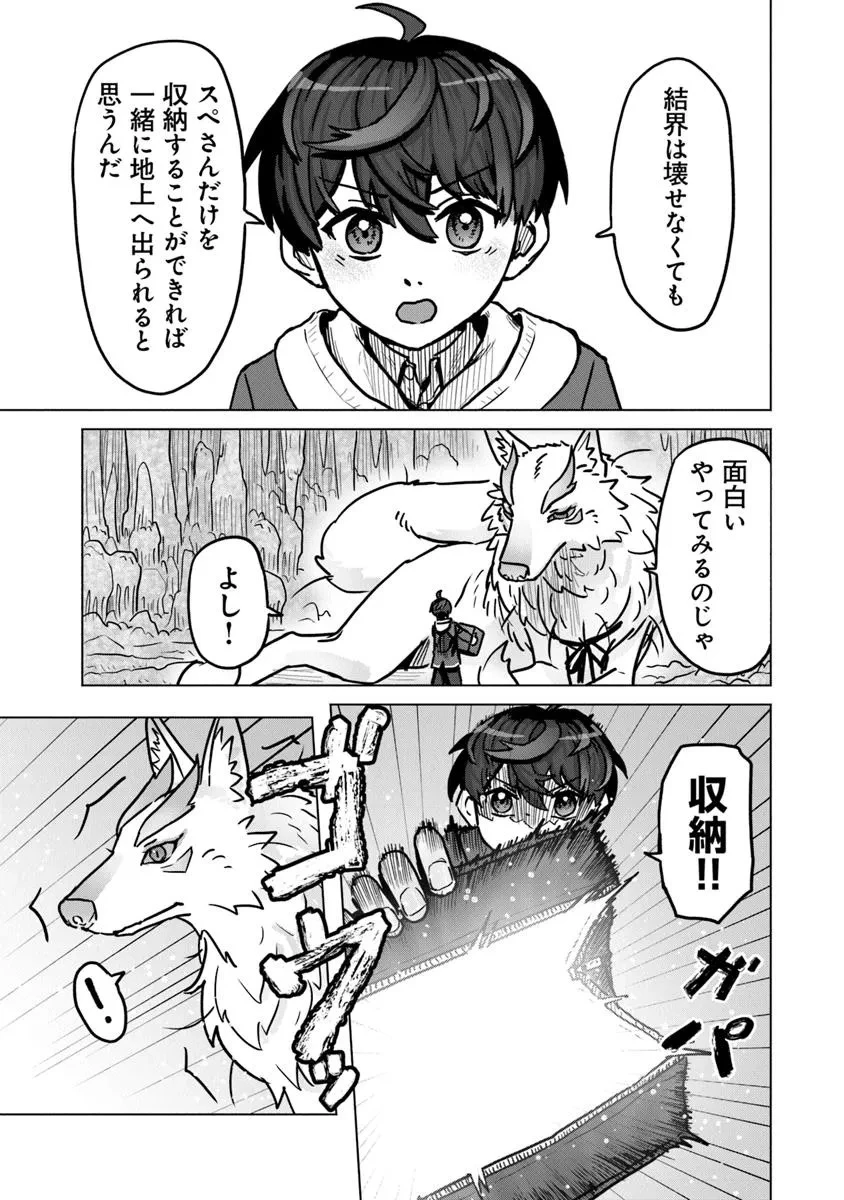 カバンの勇者の異世界のんびり旅 ～実は「カバン」は何でも吸収できるし、日本から何でも取り寄せができるチート武器でした～ 第3話 - 7