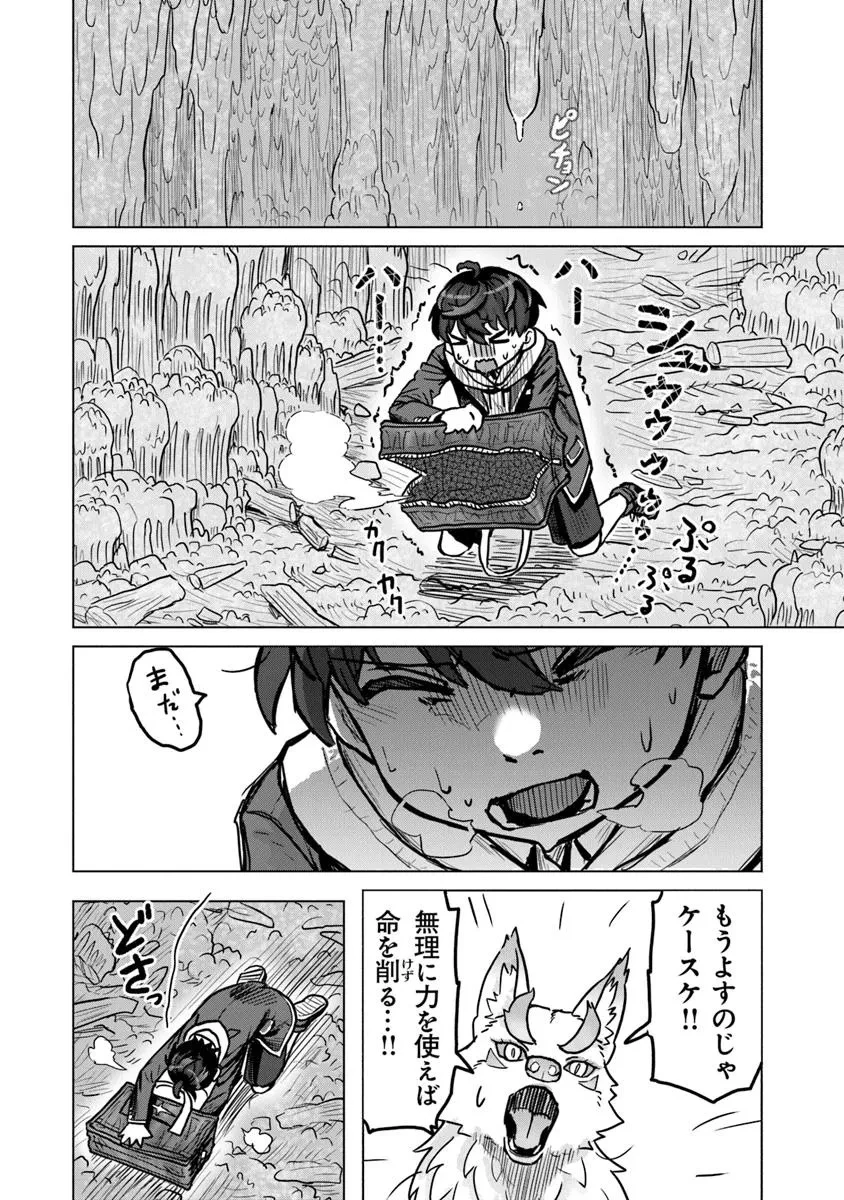 カバンの勇者の異世界のんびり旅 ～実は「カバン」は何でも吸収できるし、日本から何でも取り寄せができるチート武器でした～ 第3話 - 10