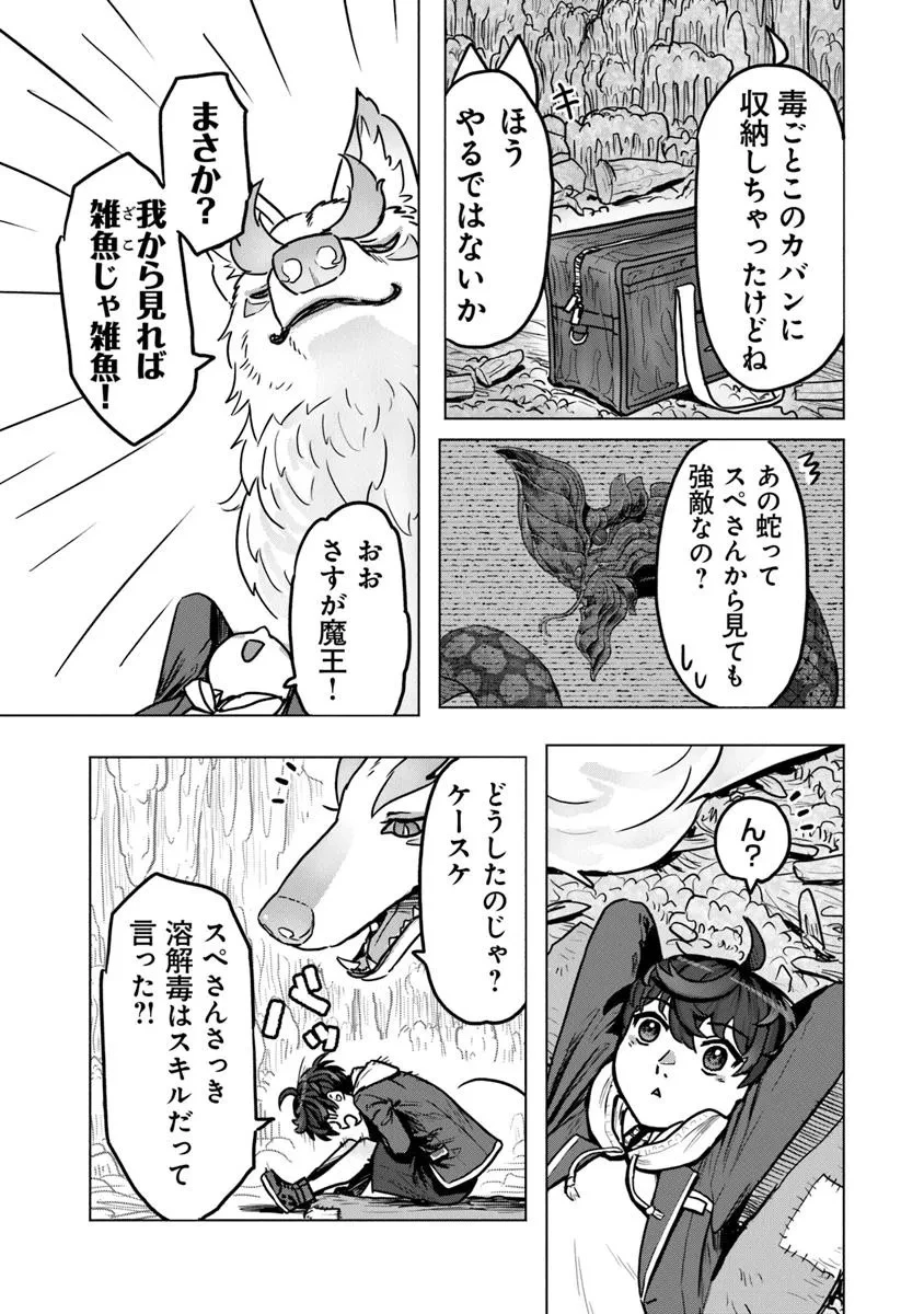カバンの勇者の異世界のんびり旅 ～実は「カバン」は何でも吸収できるし、日本から何でも取り寄せができるチート武器でした～ 第3話 - 15
