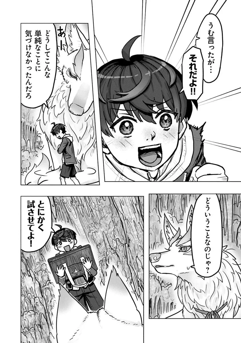 カバンの勇者の異世界のんびり旅 ～実は「カバン」は何でも吸収できるし、日本から何でも取り寄せができるチート武器でした～ 第3話 - 16