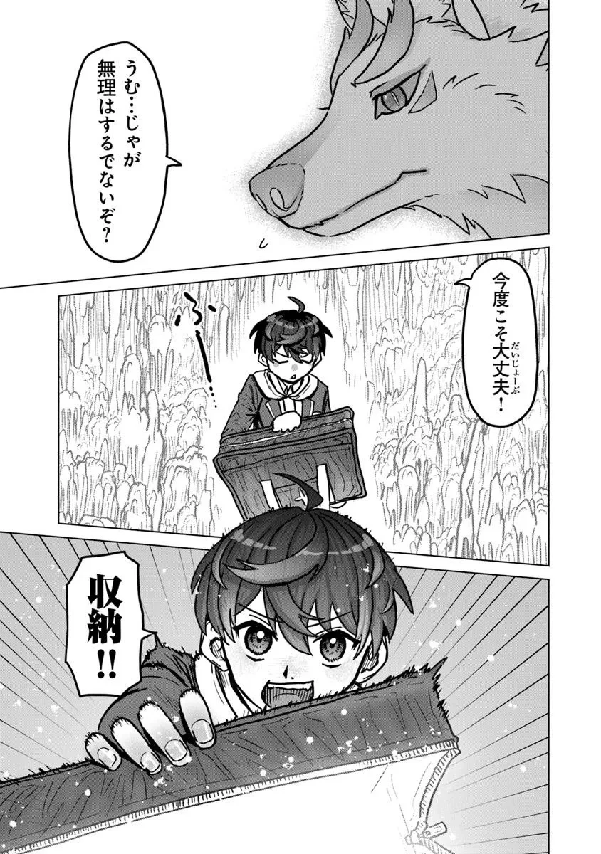 カバンの勇者の異世界のんびり旅 ～実は「カバン」は何でも吸収できるし、日本から何でも取り寄せができるチート武器でした～ 第3話 - 17
