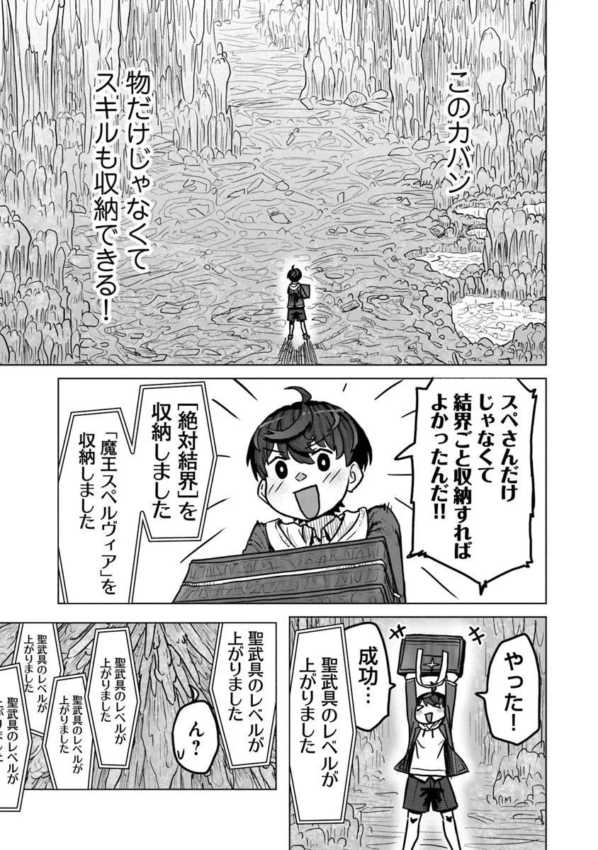 カバンの勇者の異世界のんびり旅 ～実は「カバン」は何でも吸収できるし、日本から何でも取り寄せができるチート武器でした～ 第3話 - 21
