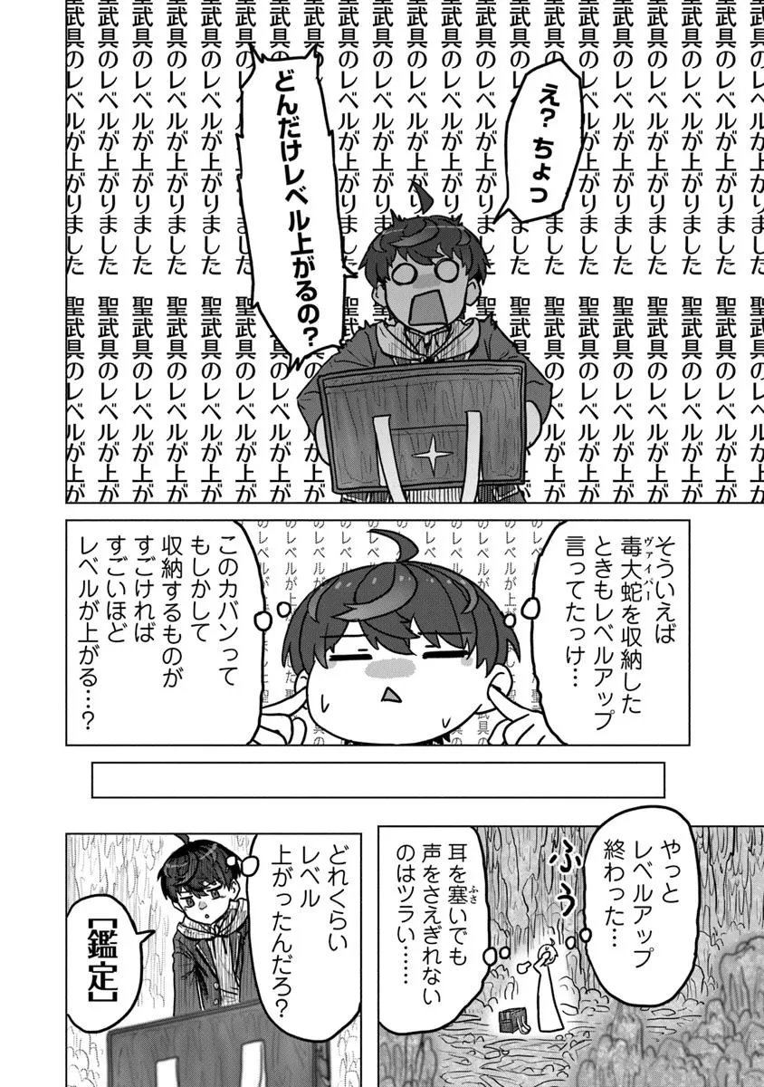 カバンの勇者の異世界のんびり旅 ～実は「カバン」は何でも吸収できるし、日本から何でも取り寄せができるチート武器でした～ 第3話 - 22