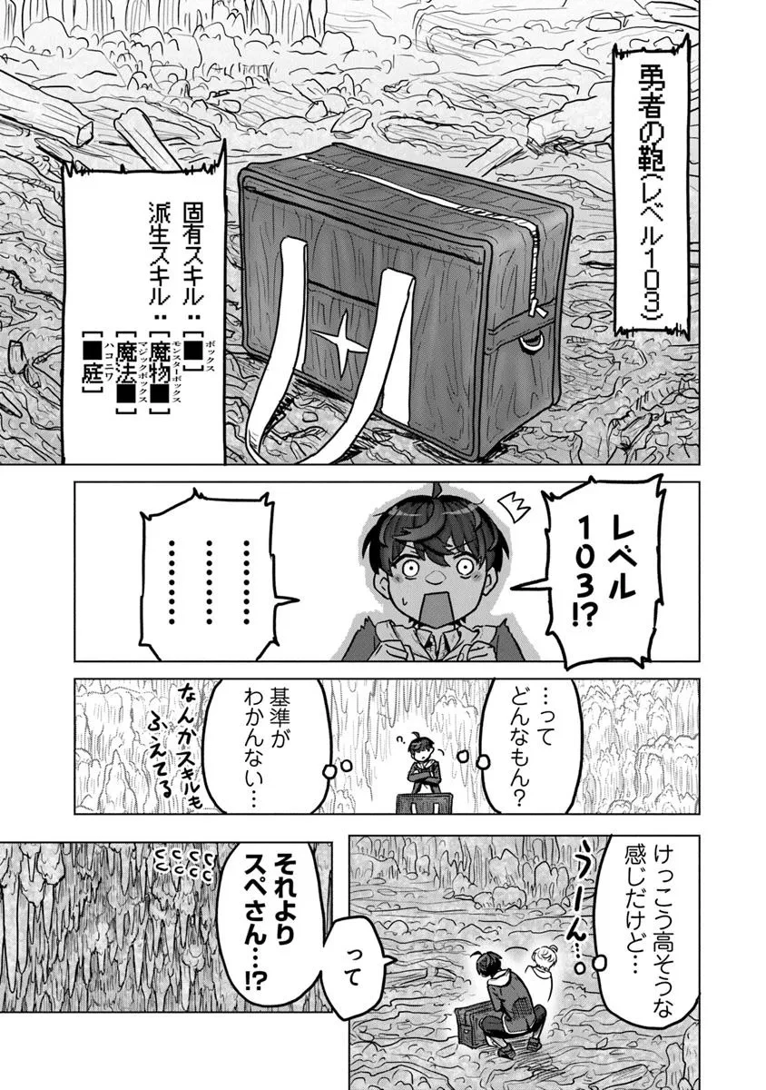 カバンの勇者の異世界のんびり旅 ～実は「カバン」は何でも吸収できるし、日本から何でも取り寄せができるチート武器でした～ 第3話 - 23