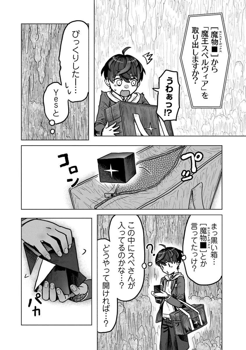 カバンの勇者の異世界のんびり旅 ～実は「カバン」は何でも吸収できるし、日本から何でも取り寄せができるチート武器でした～ 第3話 - 24