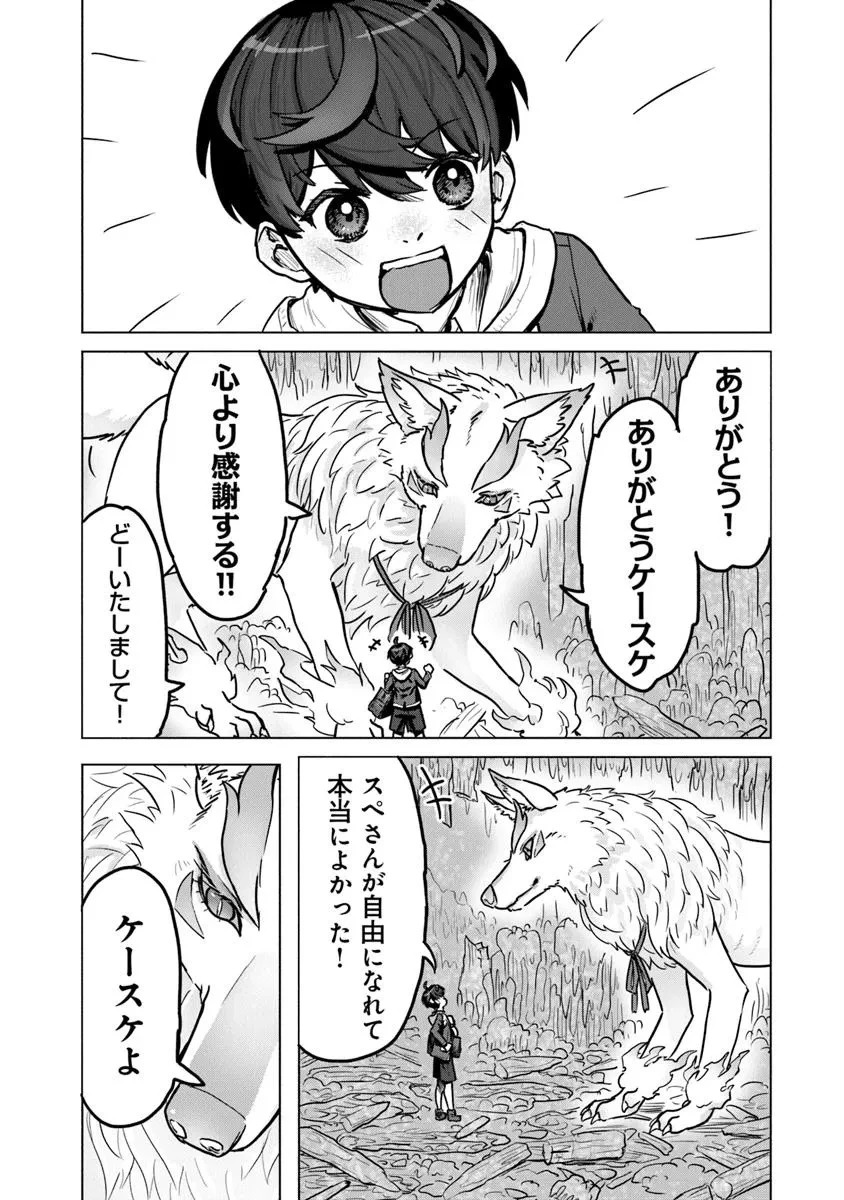 カバンの勇者の異世界のんびり旅 ～実は「カバン」は何でも吸収できるし、日本から何でも取り寄せができるチート武器でした～ 第3話 - 29