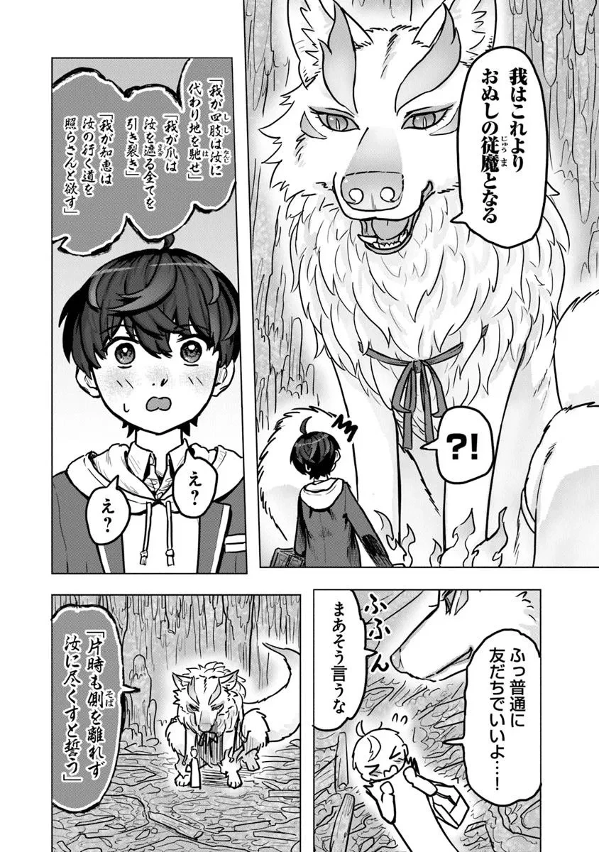 カバンの勇者の異世界のんびり旅 ～実は「カバン」は何でも吸収できるし、日本から何でも取り寄せができるチート武器でした～ 第3話 - 30