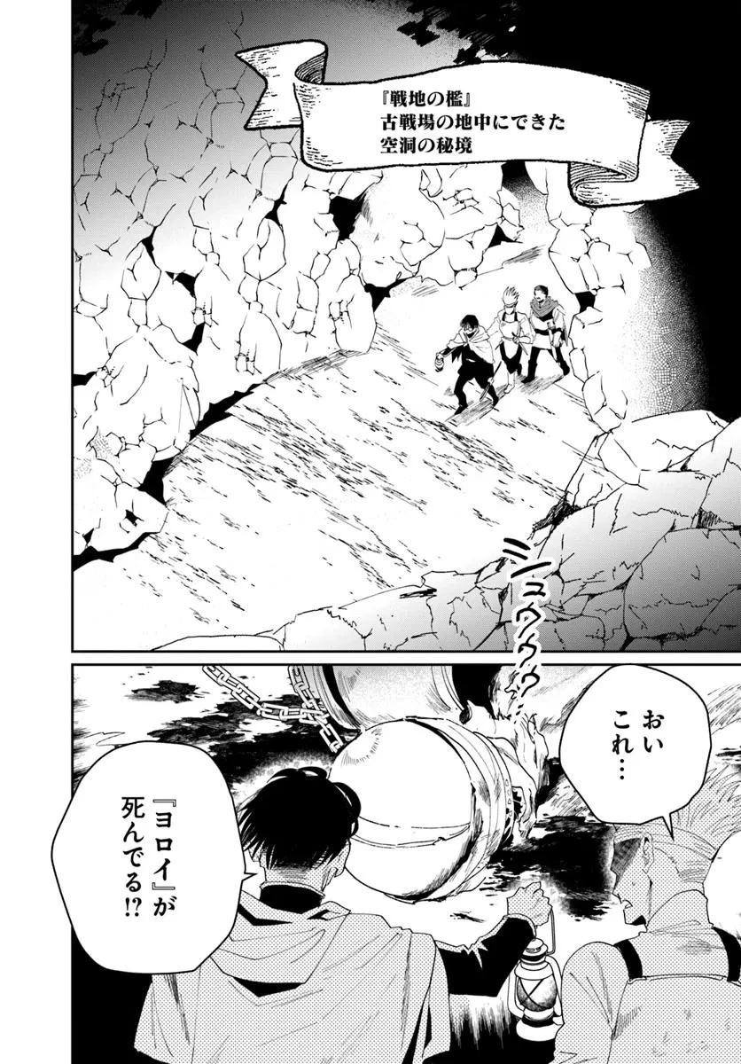 屍王の帰還 第5.1話 - 1