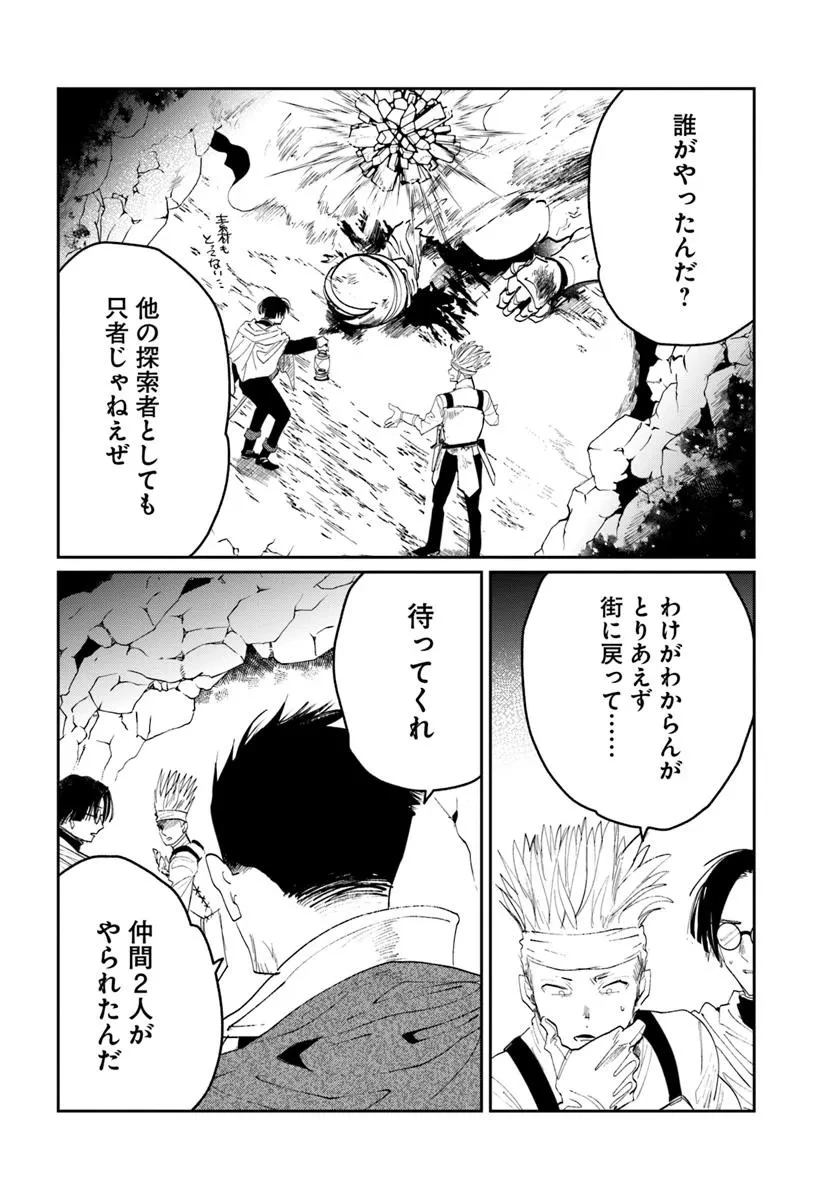 屍王の帰還 第5.1話 - 2