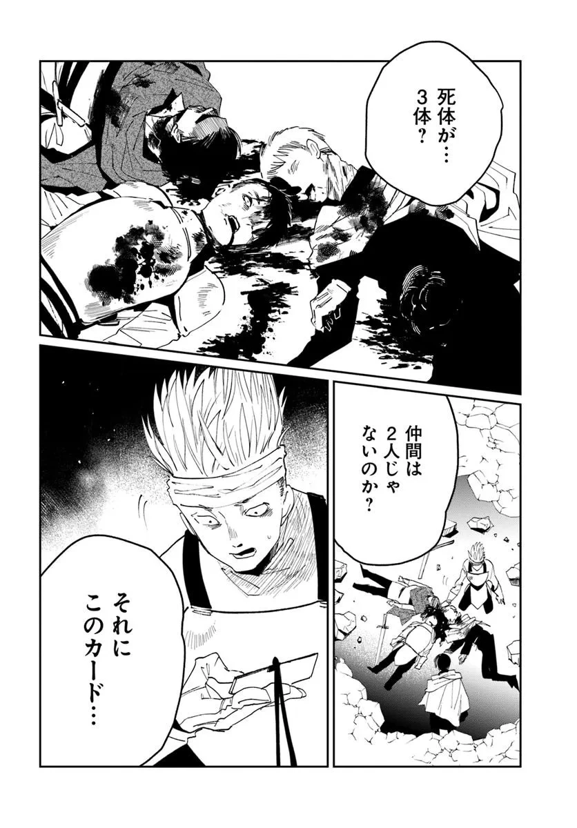 屍王の帰還 第5.1話 - 6