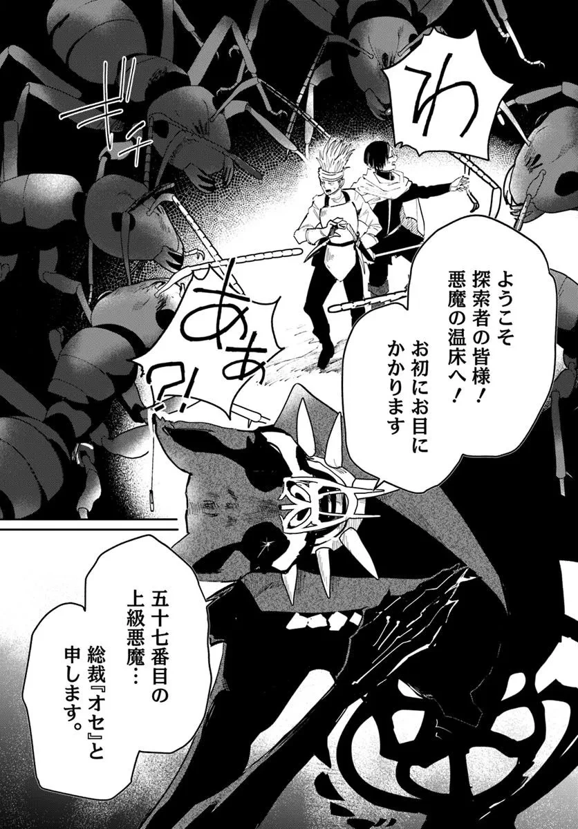 屍王の帰還 第5.1話 - 9