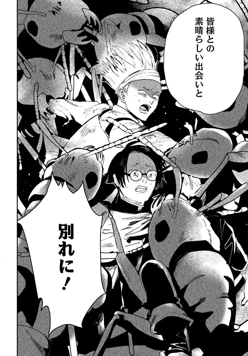 屍王の帰還 第5.1話 - 10