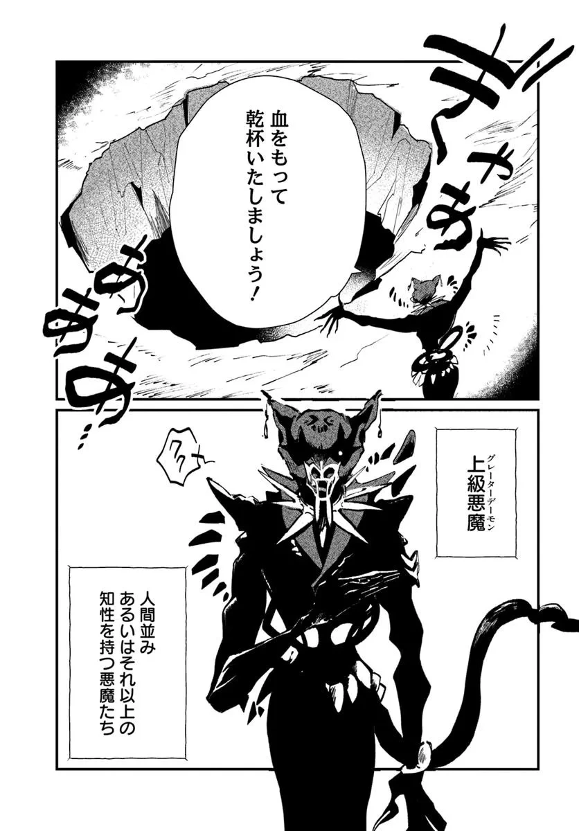 屍王の帰還 第5.1話 - 11