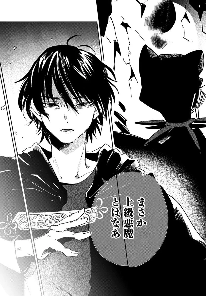 屍王の帰還 第5.1話 - 17